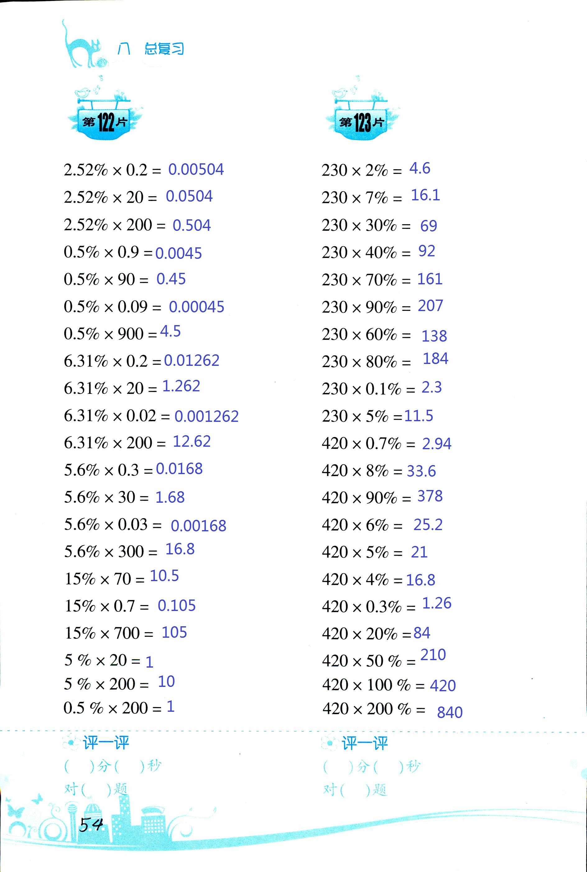 2017年口算训练六年级数学上北师大版双色升级版 第54页