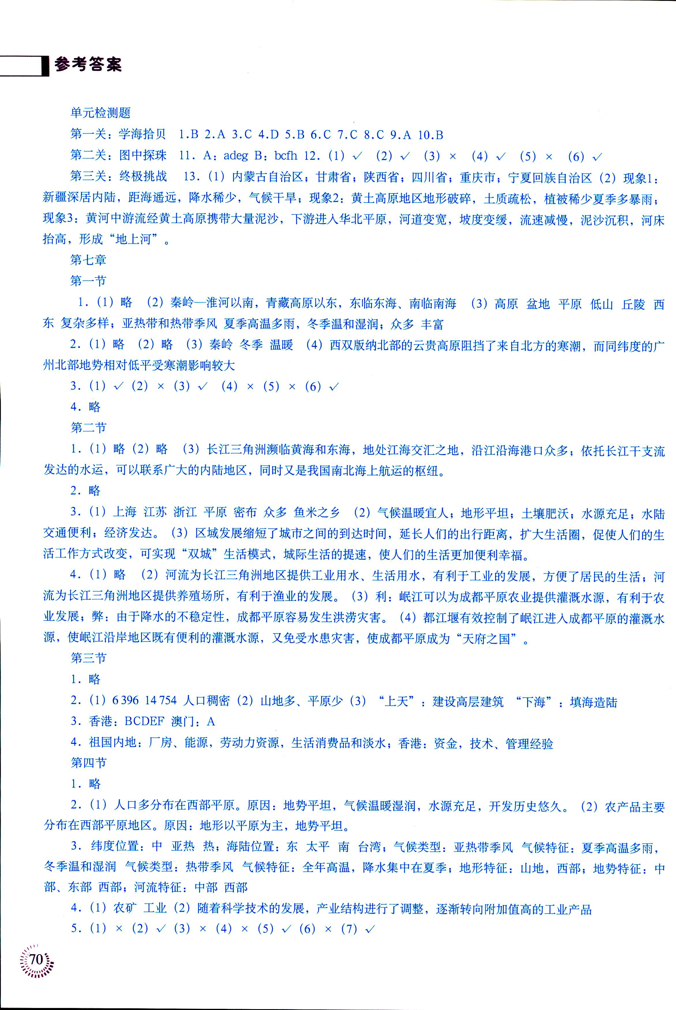 2018年地圖填充圖冊八年級人教版中國地圖出版社 第2頁