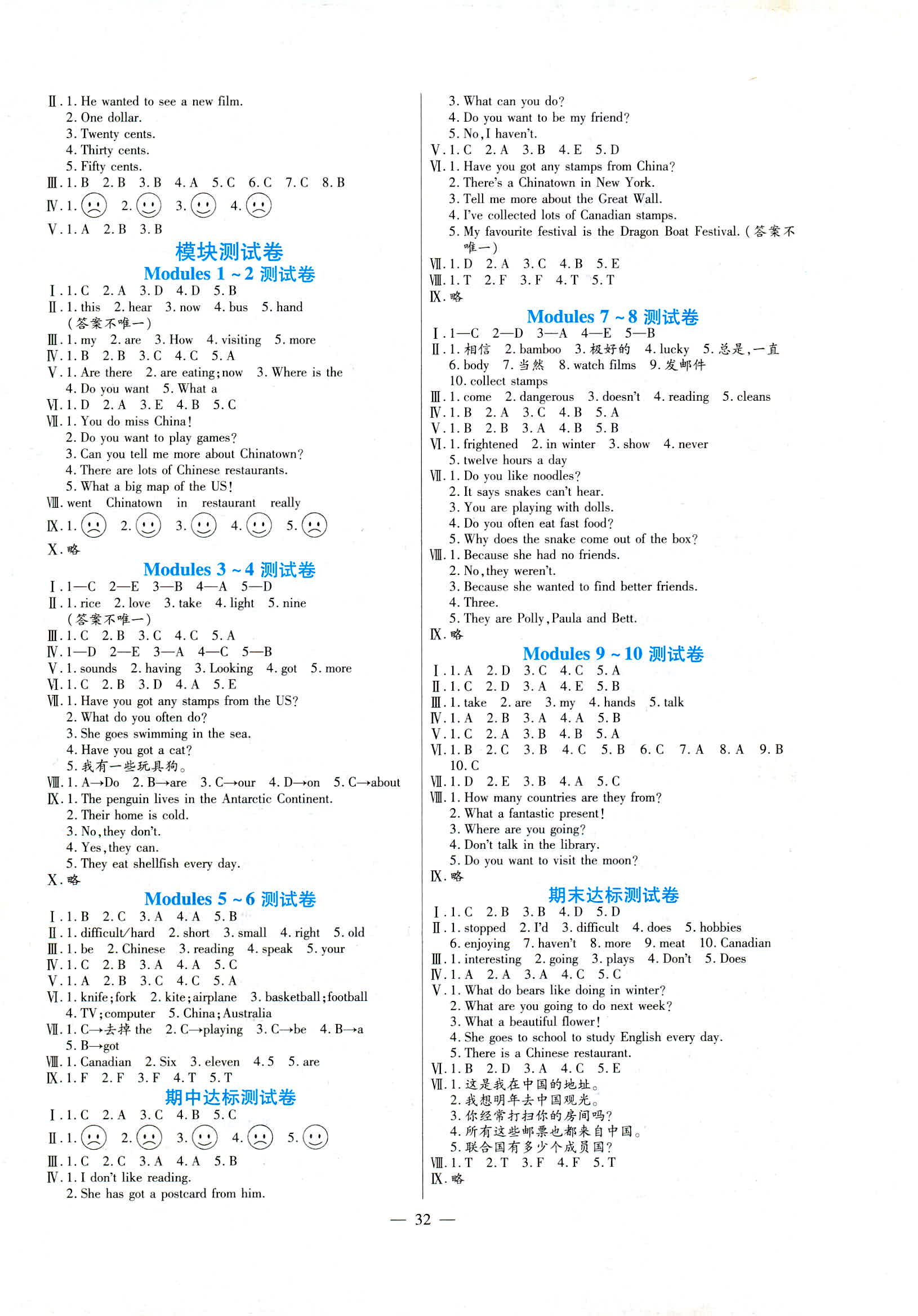 2018年同步練習(xí)江蘇六年級(jí)英語外研版 第4頁