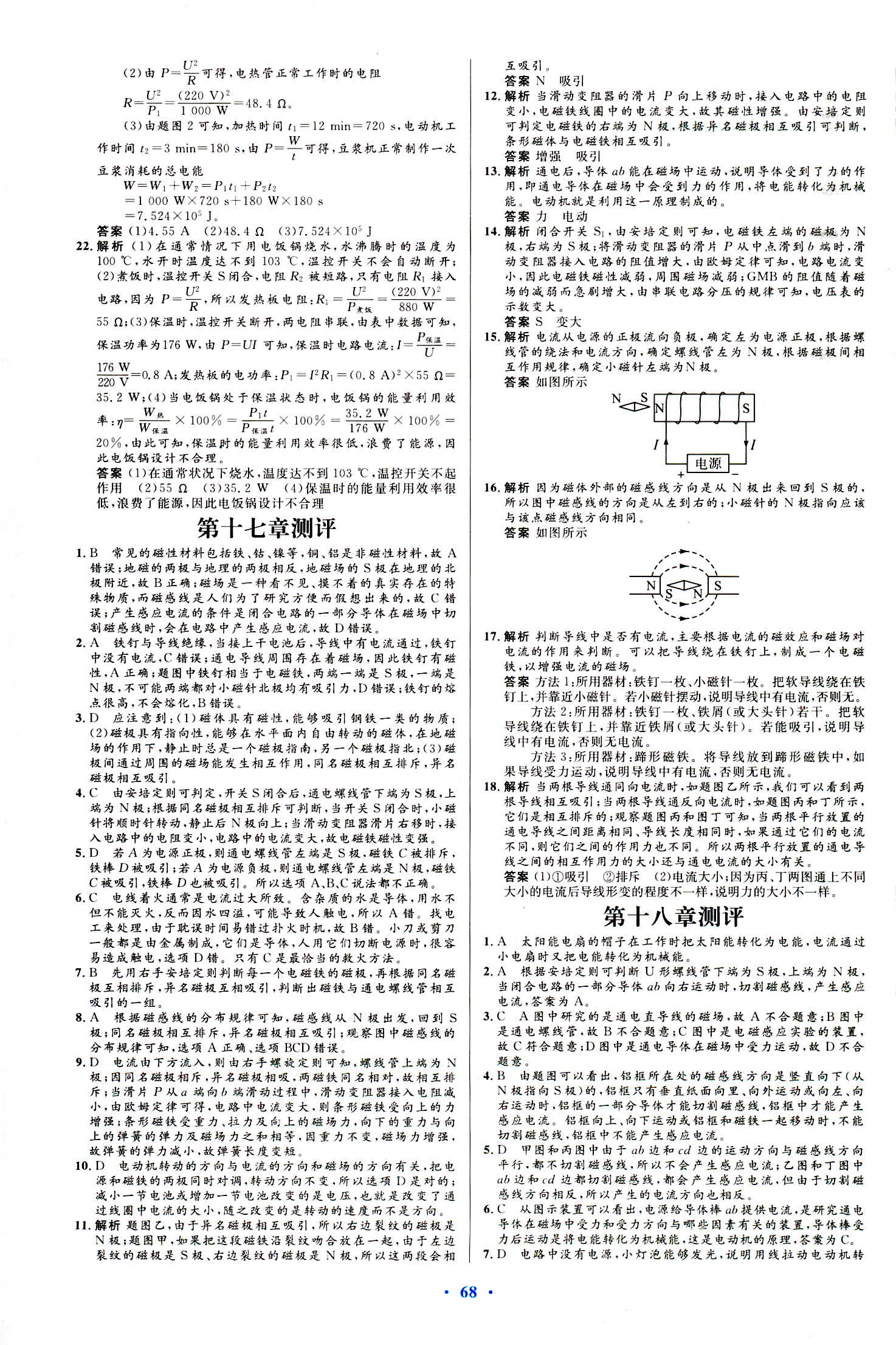 2018年同步測(cè)控優(yōu)化設(shè)計(jì)九年級(jí)物理滬科版 第40頁(yè)