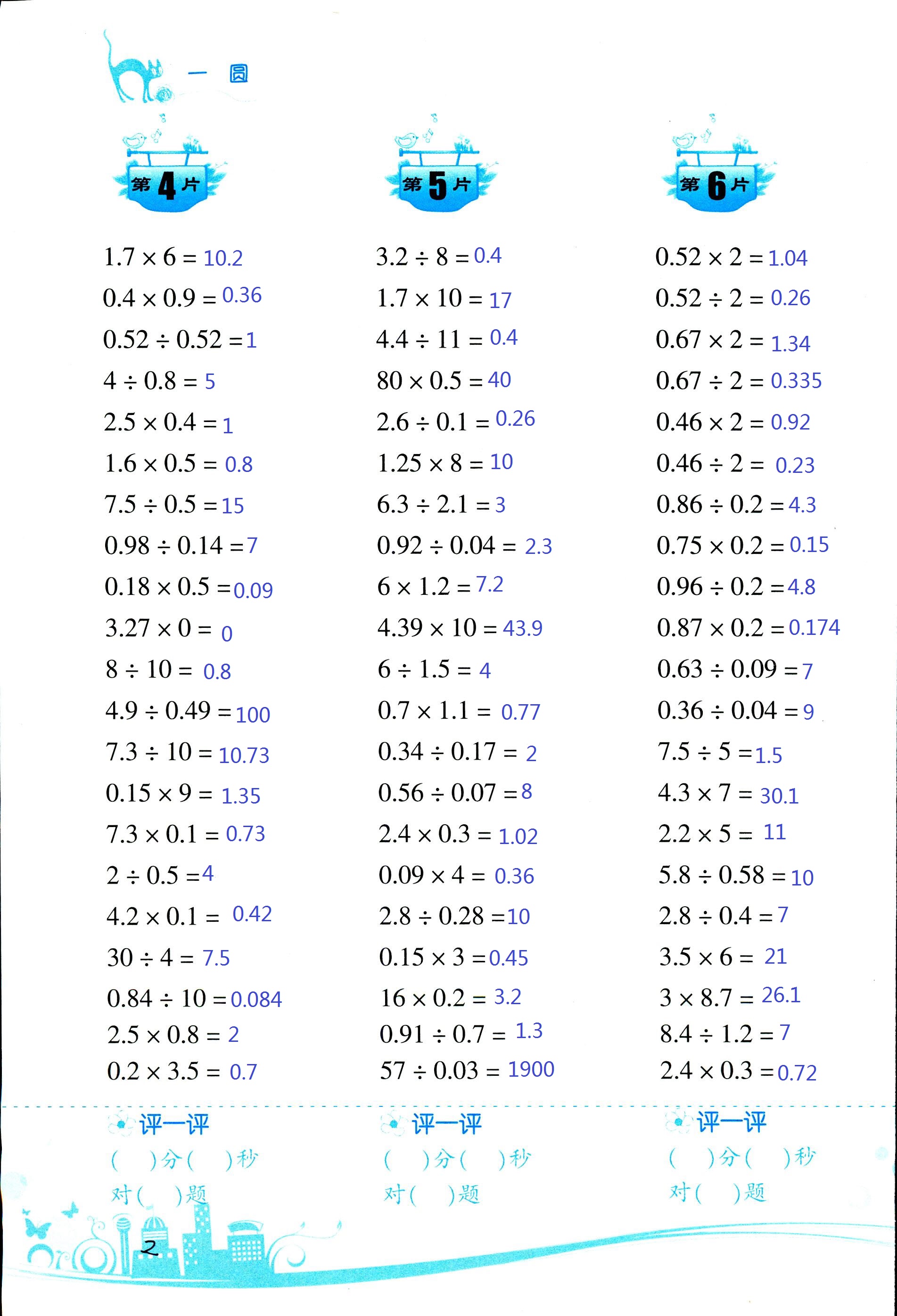 2017年口算训练六年级数学上北师大版双色升级版 第2页