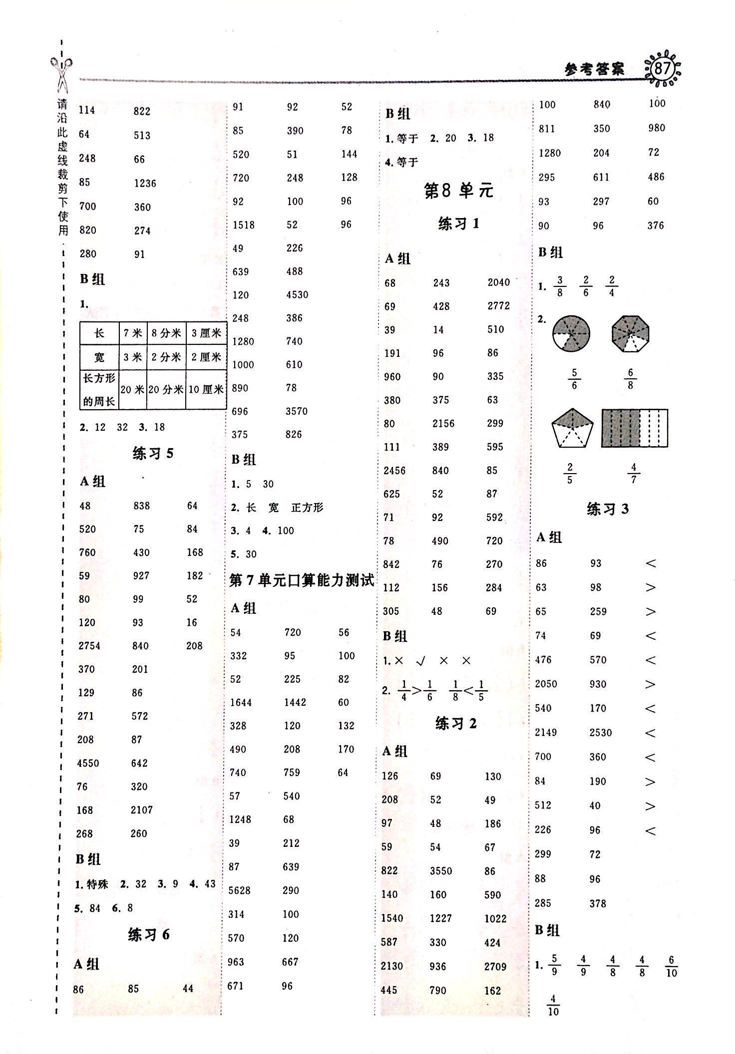 2017年星级口算天天练三年级数学人教版 第9页