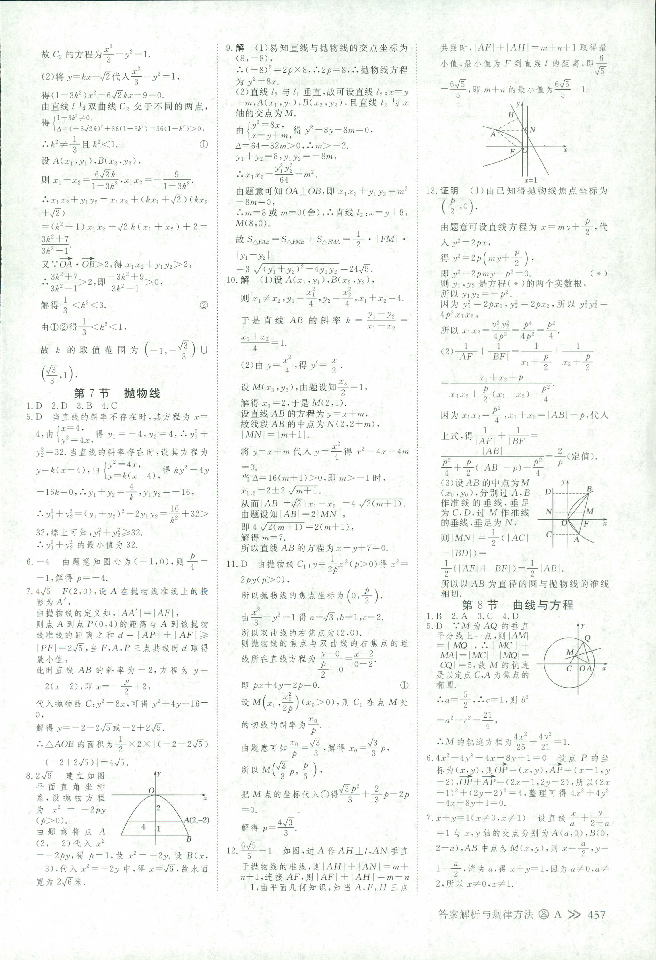 2018年创新设计高考总复习高三年级数学其它 第80页