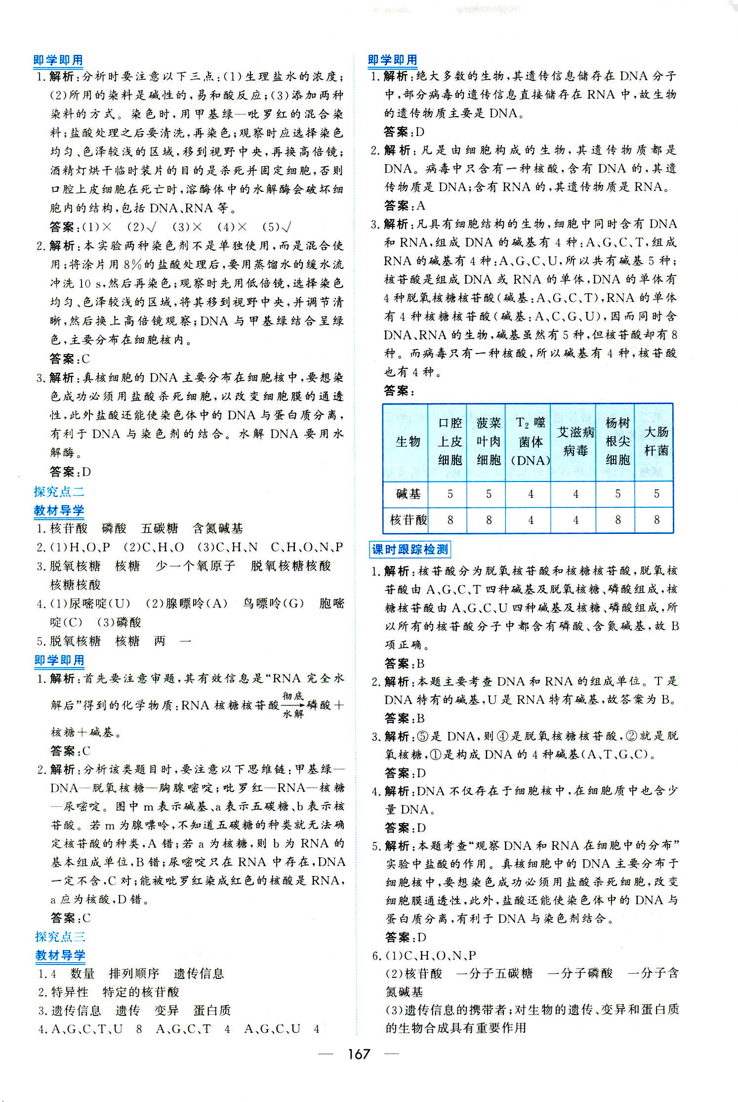 2018年新課程學習與測評必修一生物人教版 第5頁