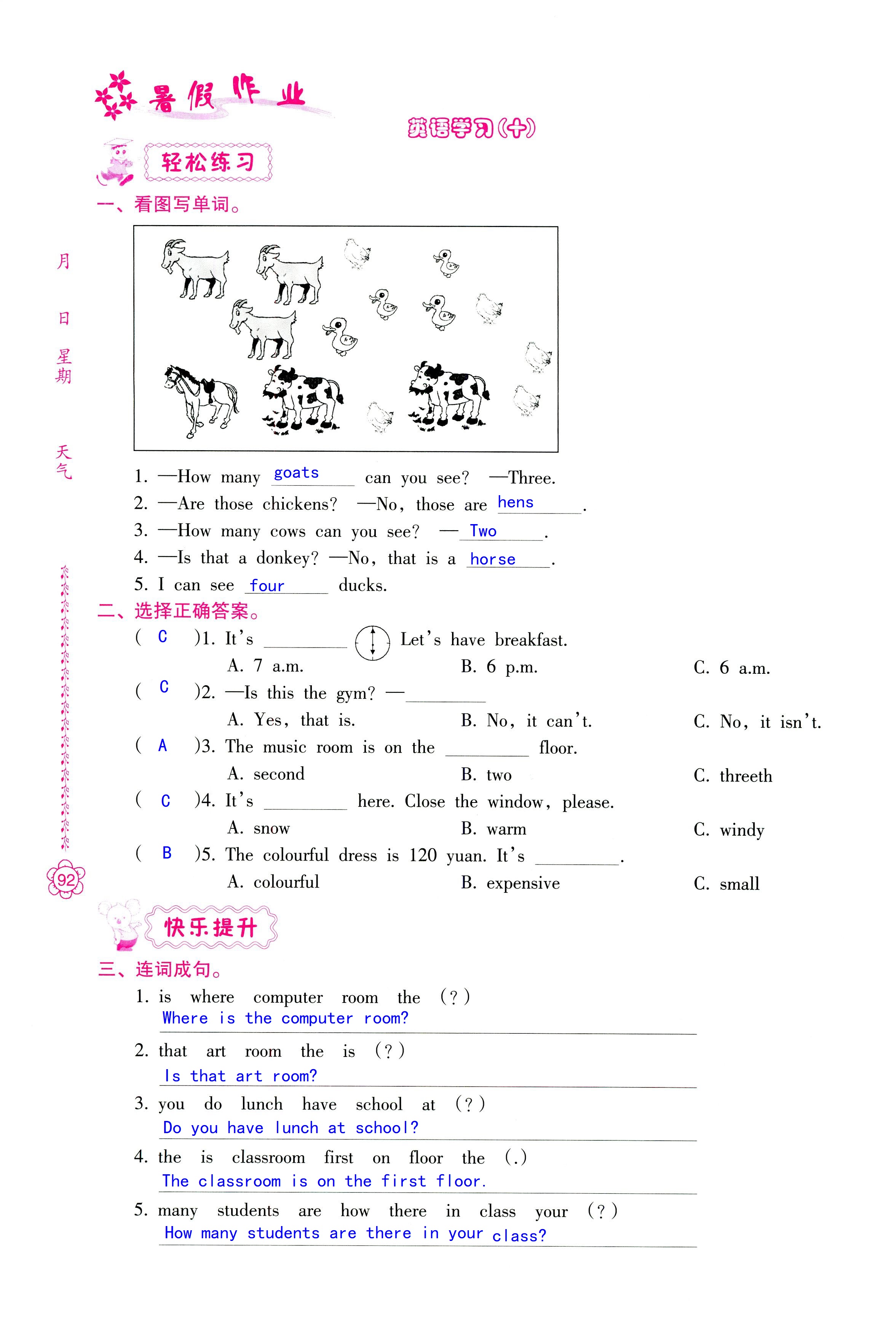 2018年暑假作業(yè)四年級南方日報出版社 第92頁