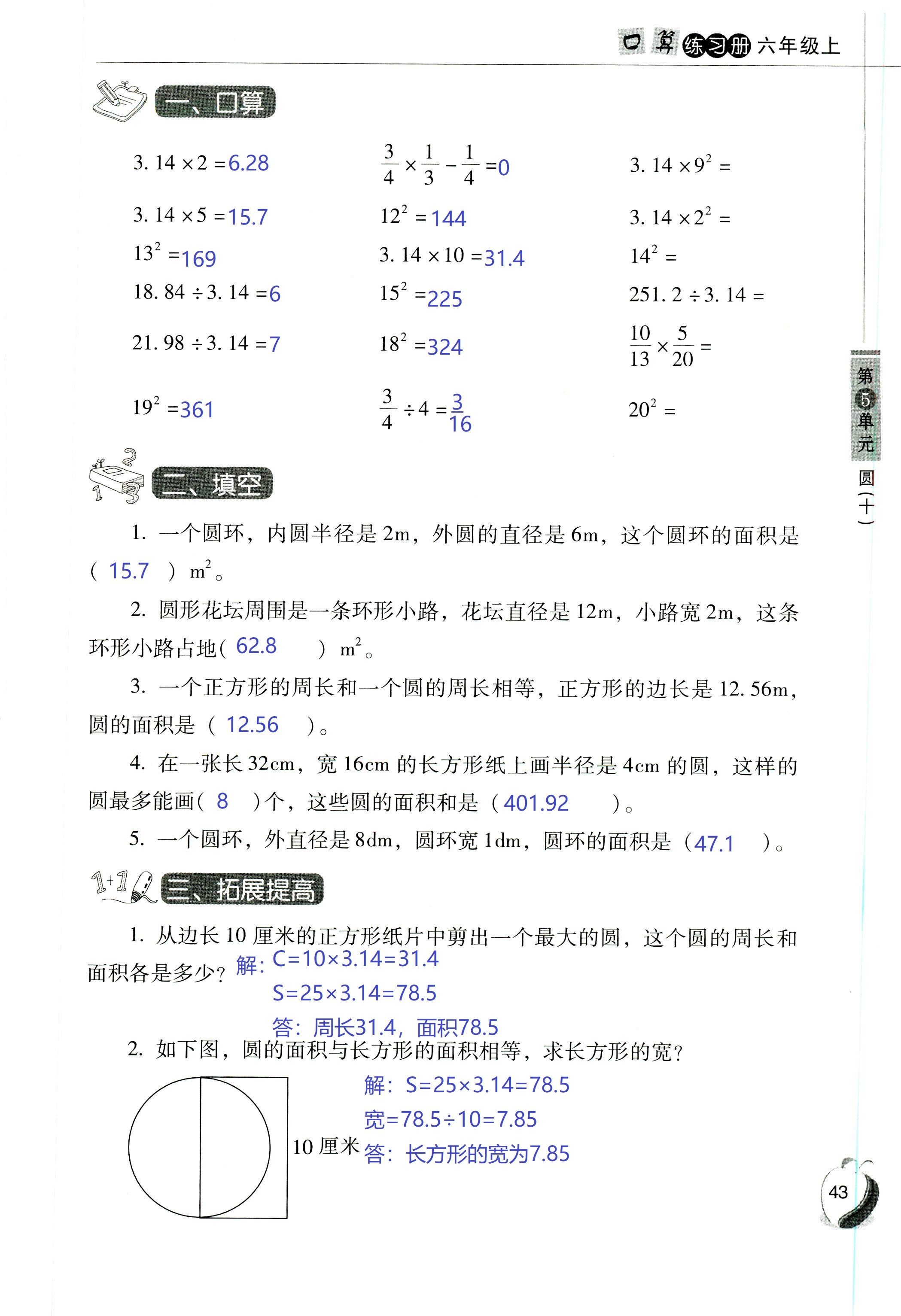 2018年小学数学口算练习册六年级人教版 第43页