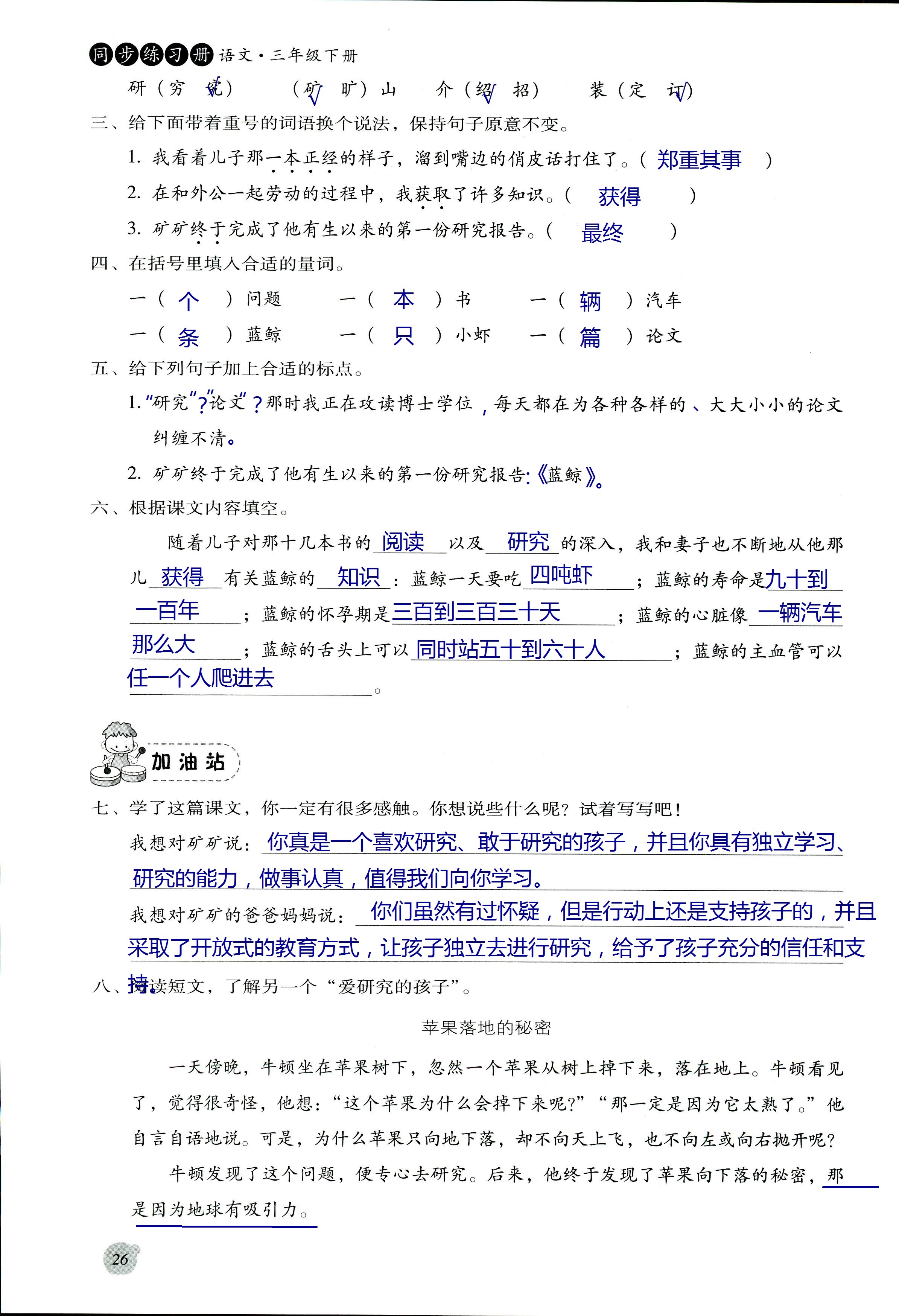 2017年同步練習冊河北教育出版社三年級語文其它 第26頁