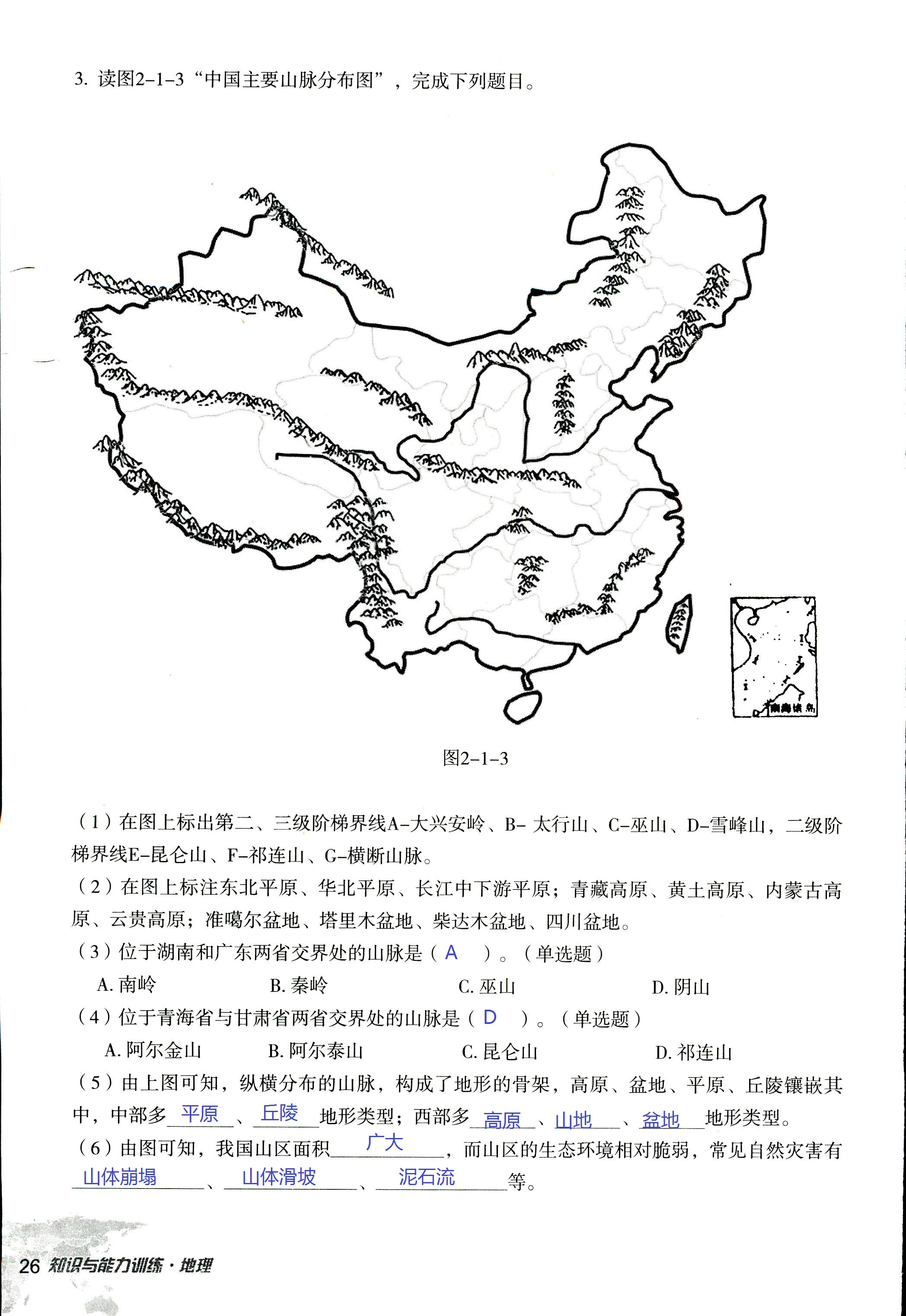 2017年知识与能力训练八年级地理湘教版 第26页