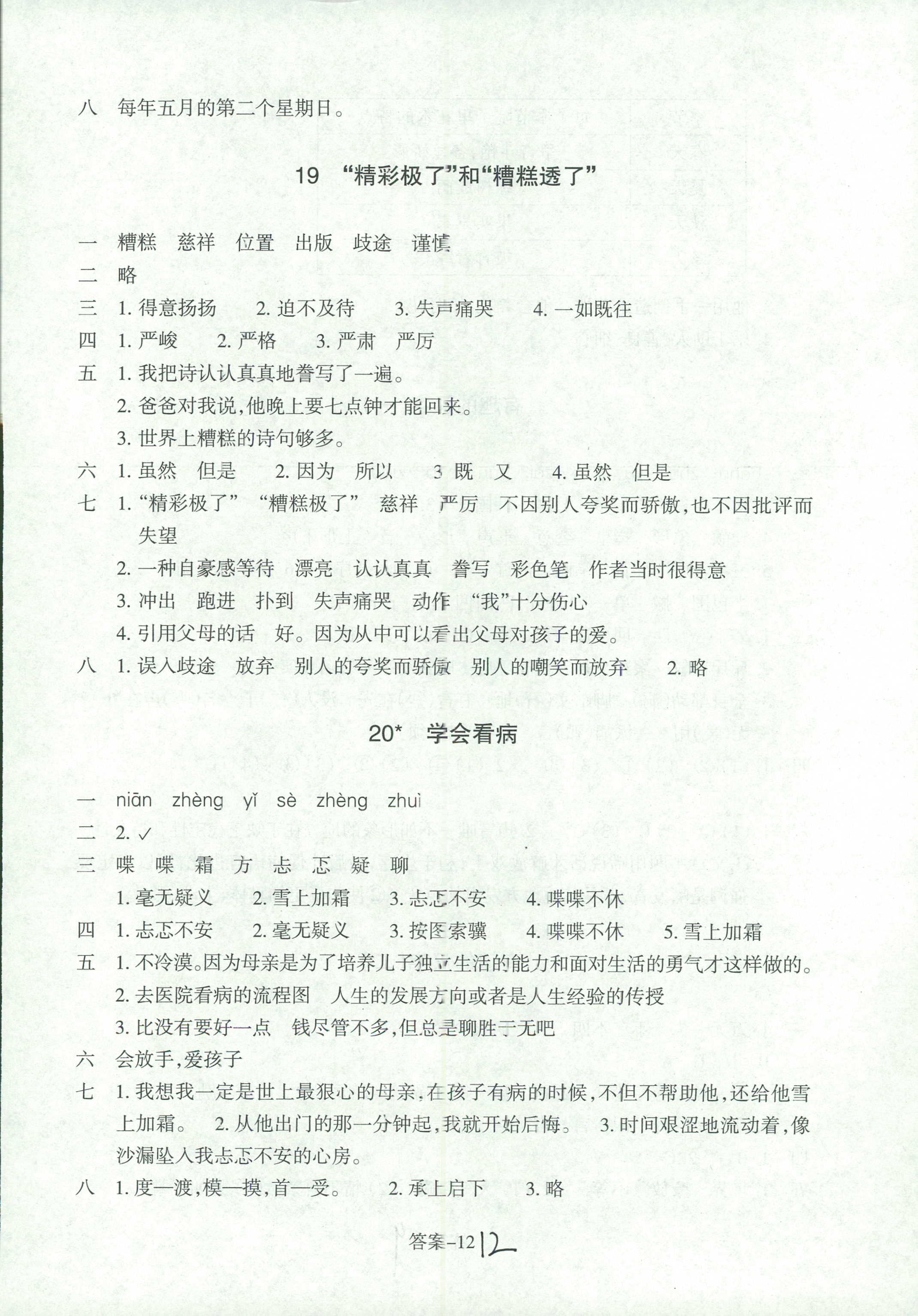 2018年優(yōu)化版每課一練五年級(jí)語(yǔ)文人教版 第12頁(yè)