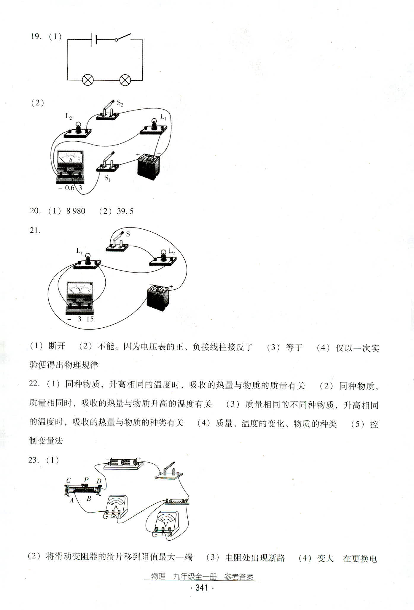 2018年云南省標(biāo)準(zhǔn)教輔優(yōu)佳學(xué)案九年級(jí)物理人教版 第73頁