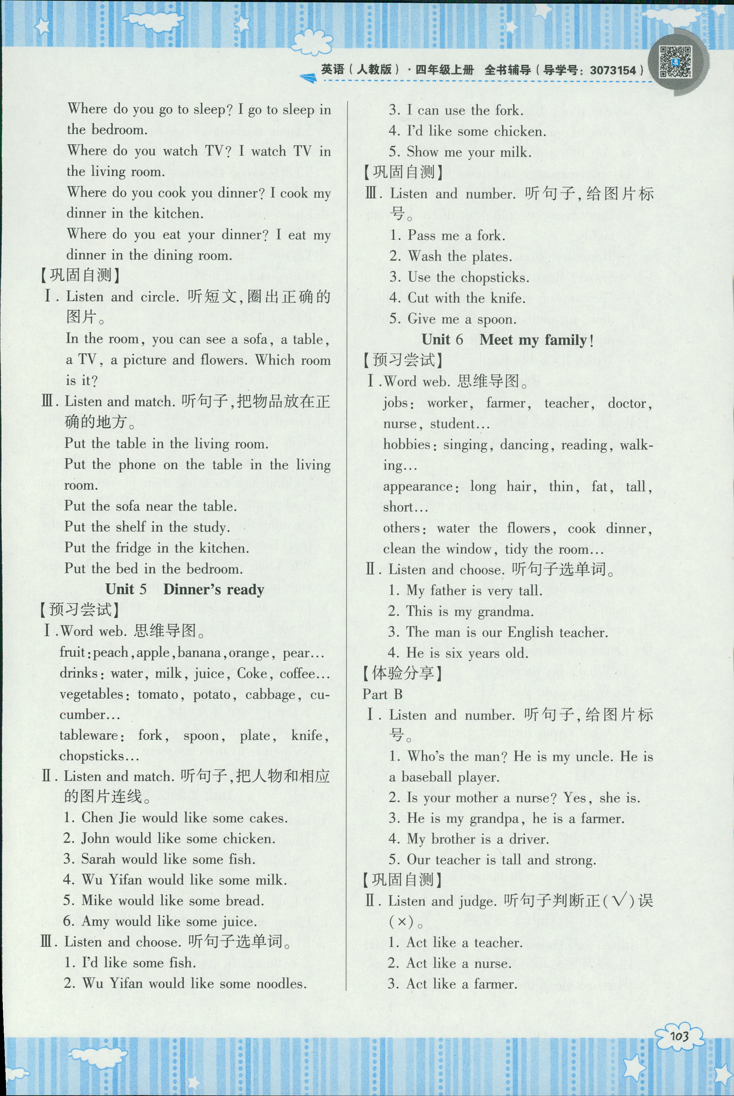 2018年課程基礎(chǔ)訓(xùn)練四年級(jí)英語人教版湖南少年兒童出版社 第3頁