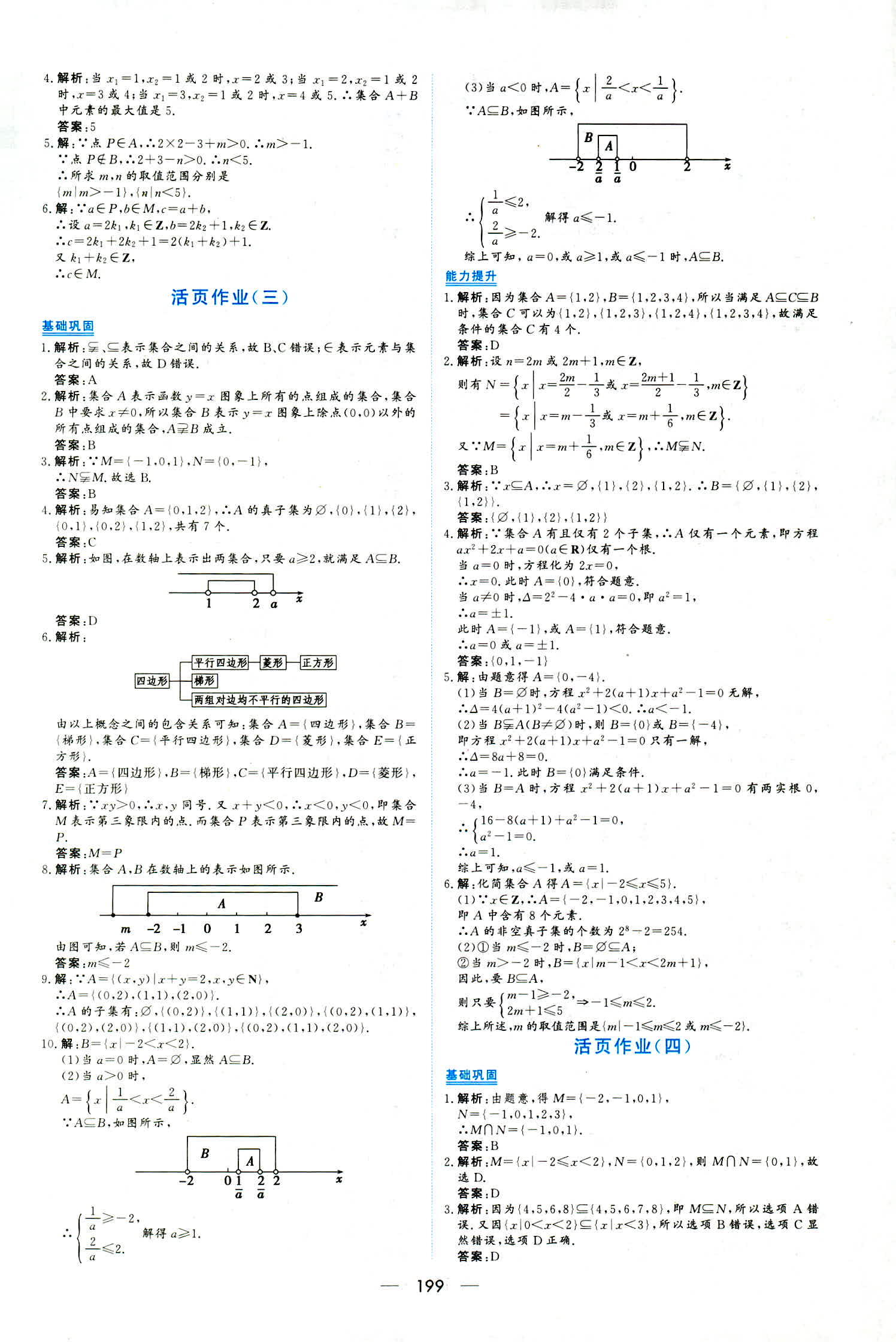 2018年新課程學(xué)習(xí)與測評必修一數(shù)學(xué)人教版 第37頁