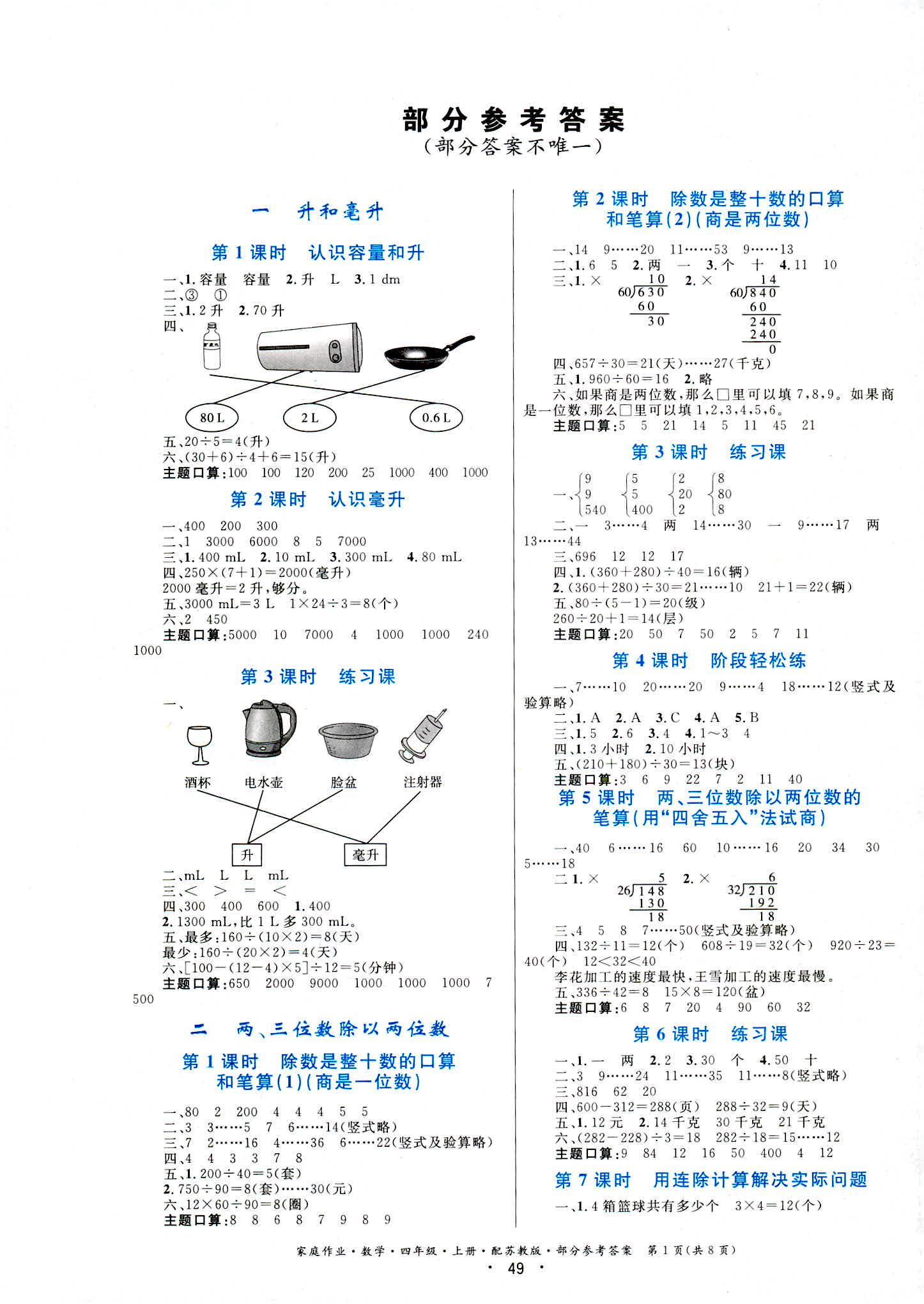 2018年家庭作业四年级数学苏教版 第1页