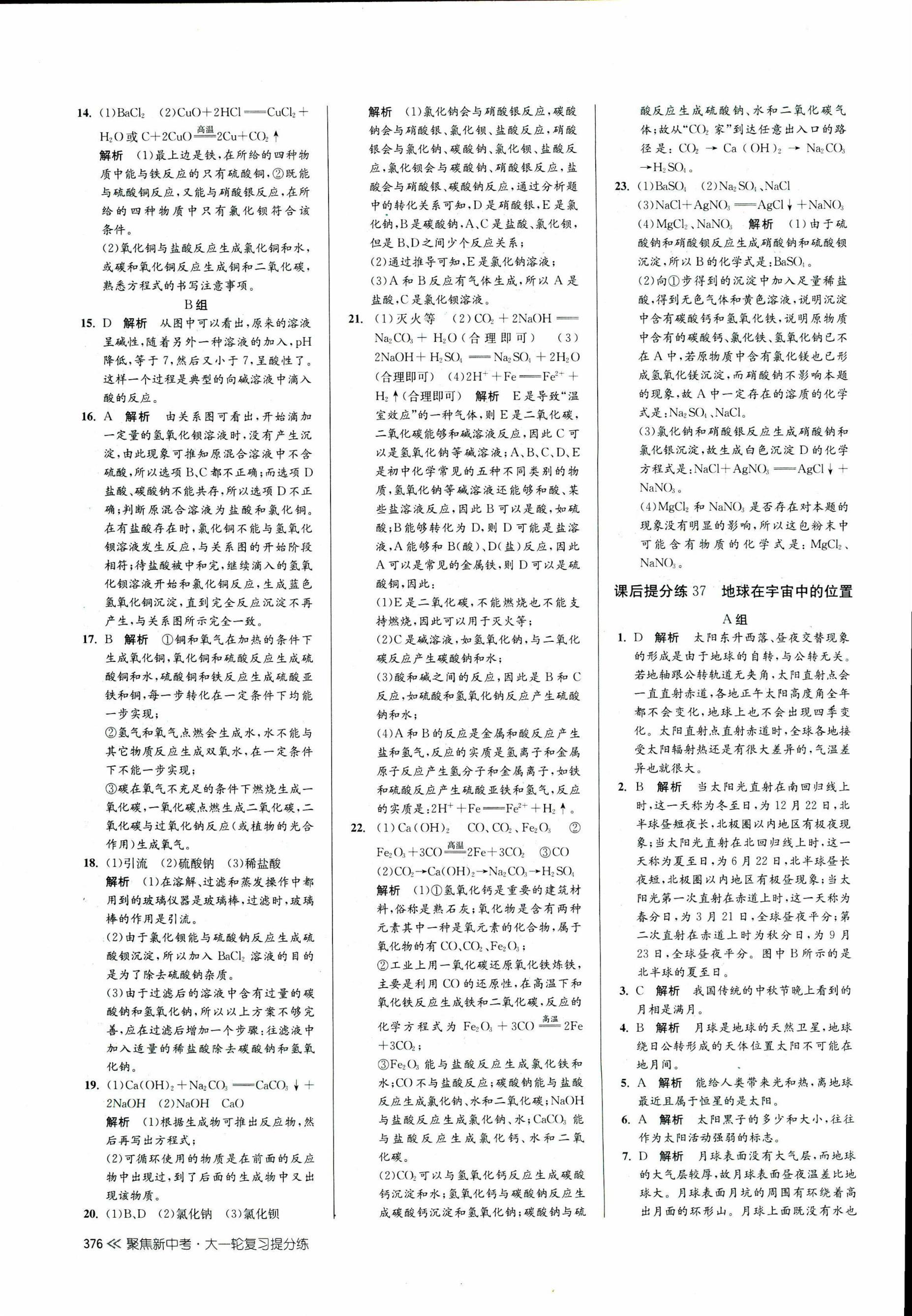 2017年聚焦新中考九年级科学 第64页