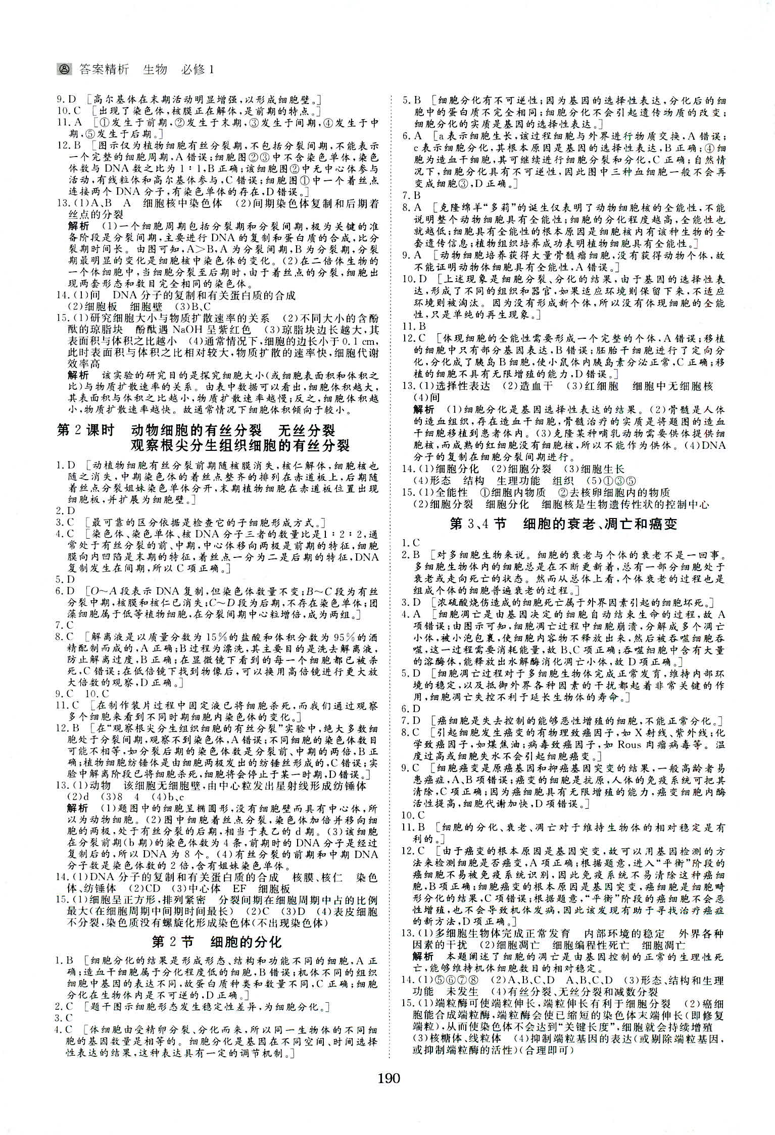 2018年資源與評價生物必修1人教版 第18頁