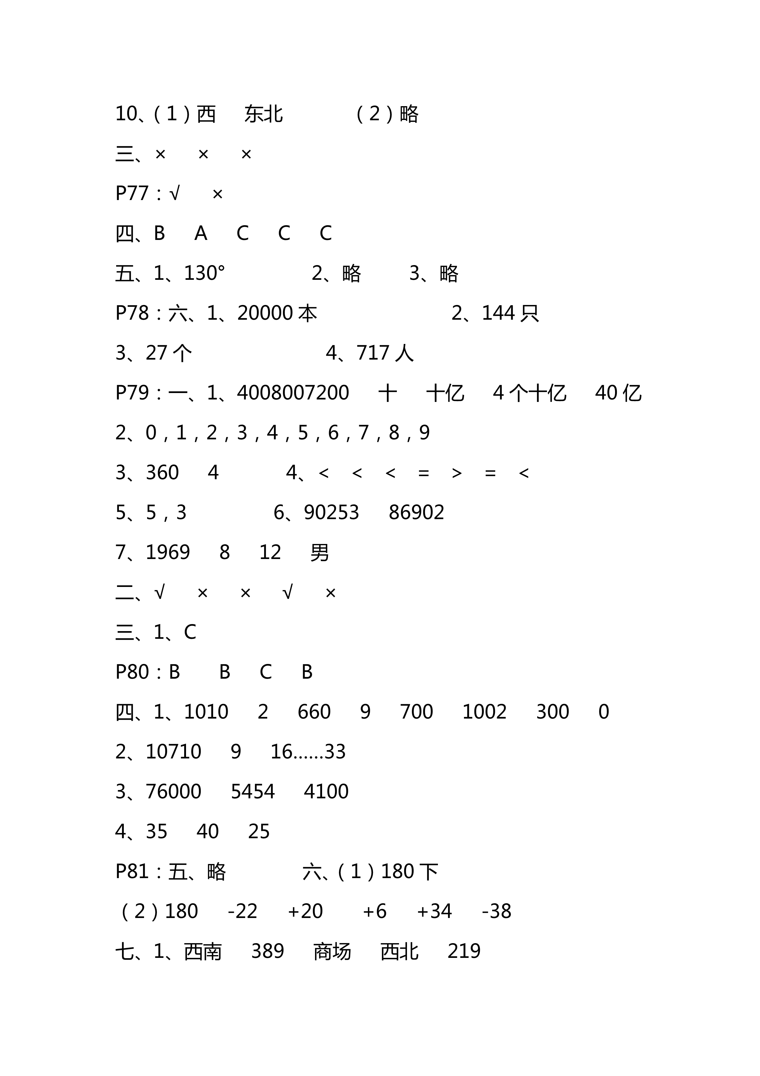 2018年新編課時(shí)精練數(shù)學(xué)四年級(jí)上冊(cè)北師大版 第15頁(yè)