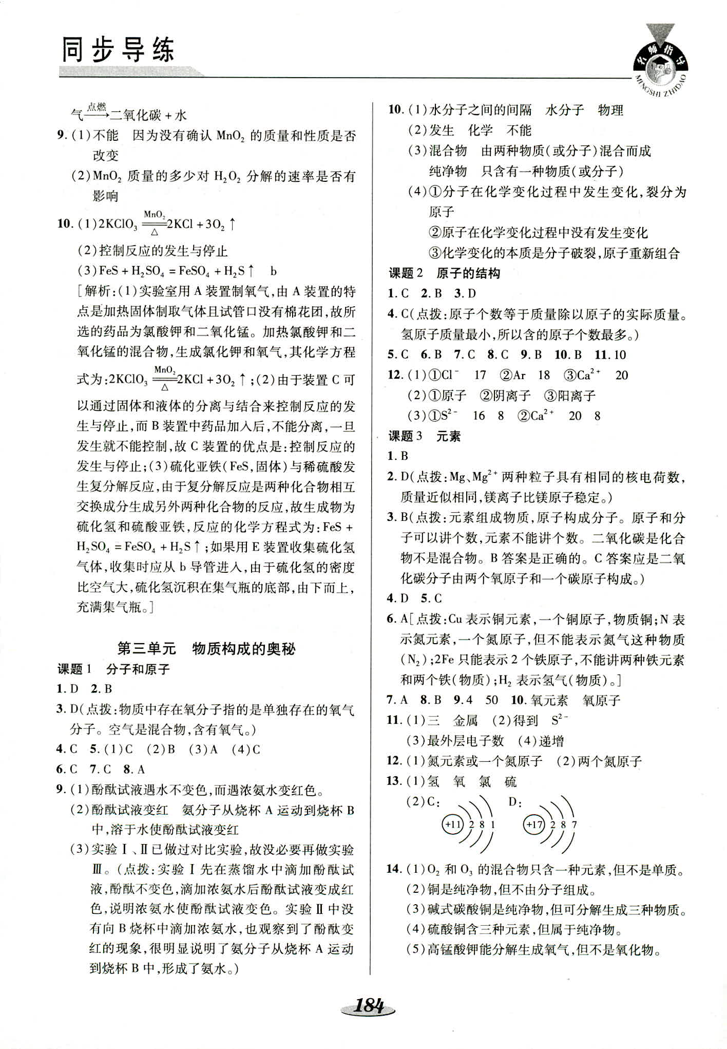 2018年新课标教材同步导练九年级化学其它 第3页