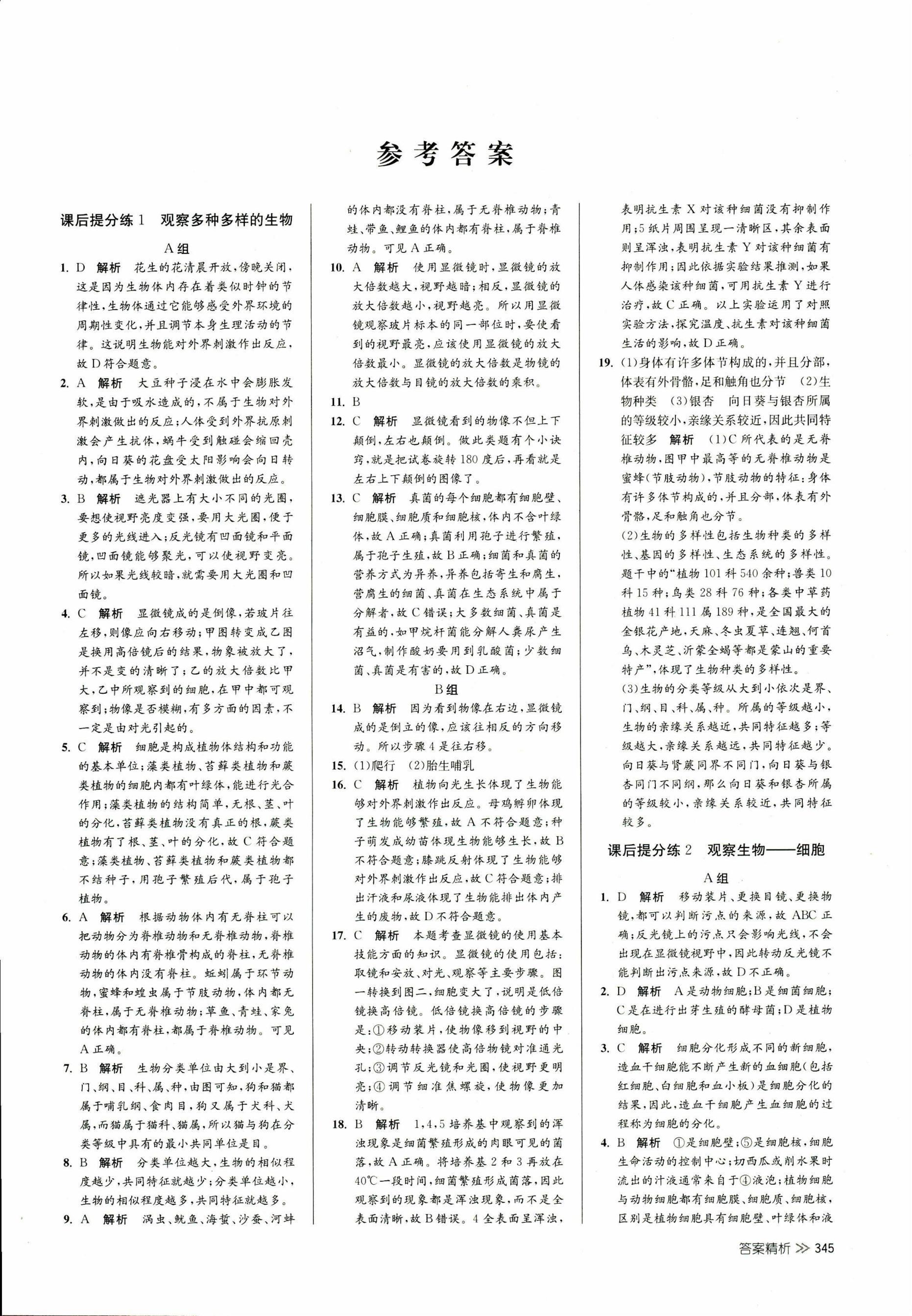 2017年聚焦新中考九年级科学 第33页