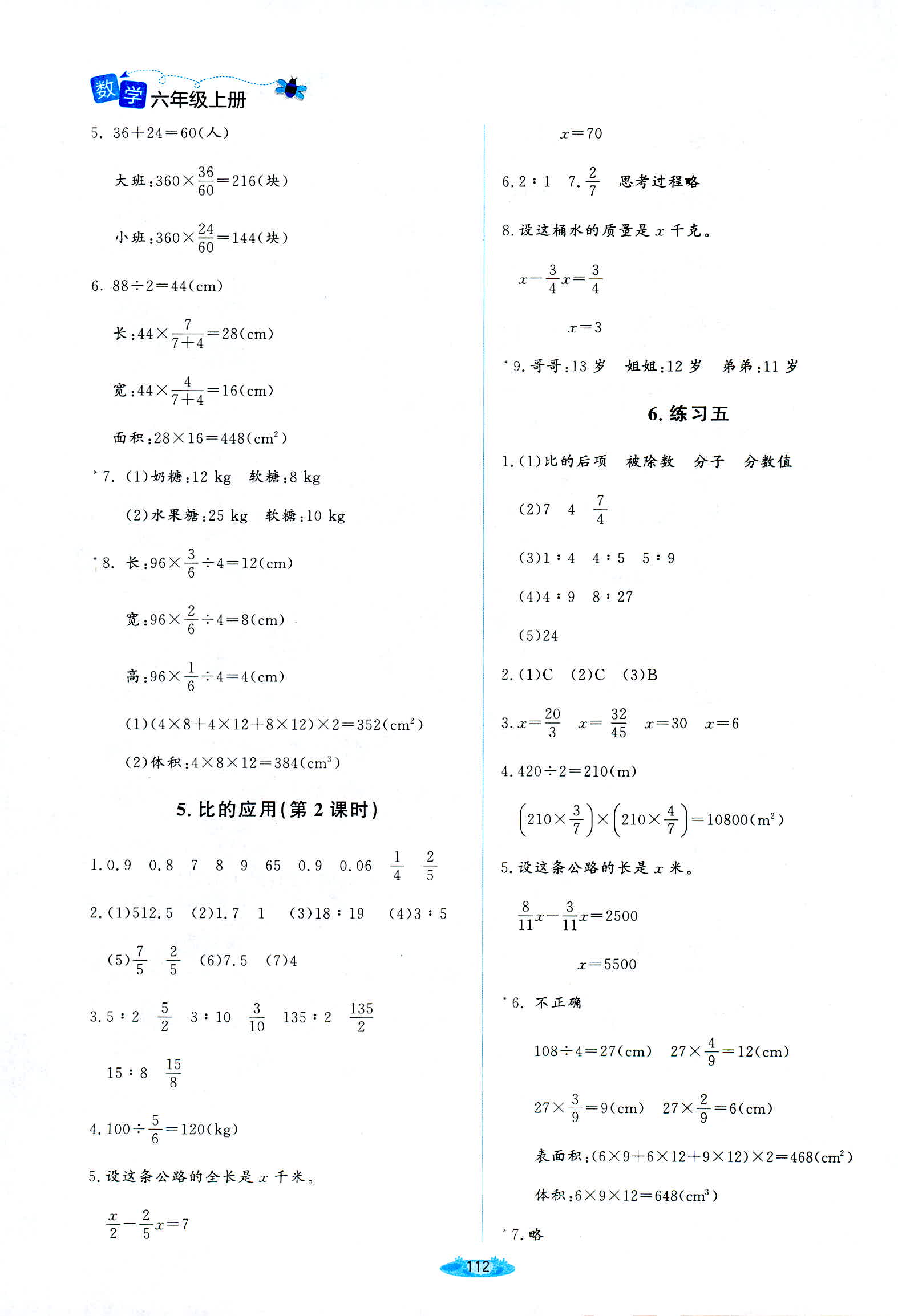 2018年課堂精練六年級(jí)數(shù)學(xué)北師大版雙色 第10頁(yè)