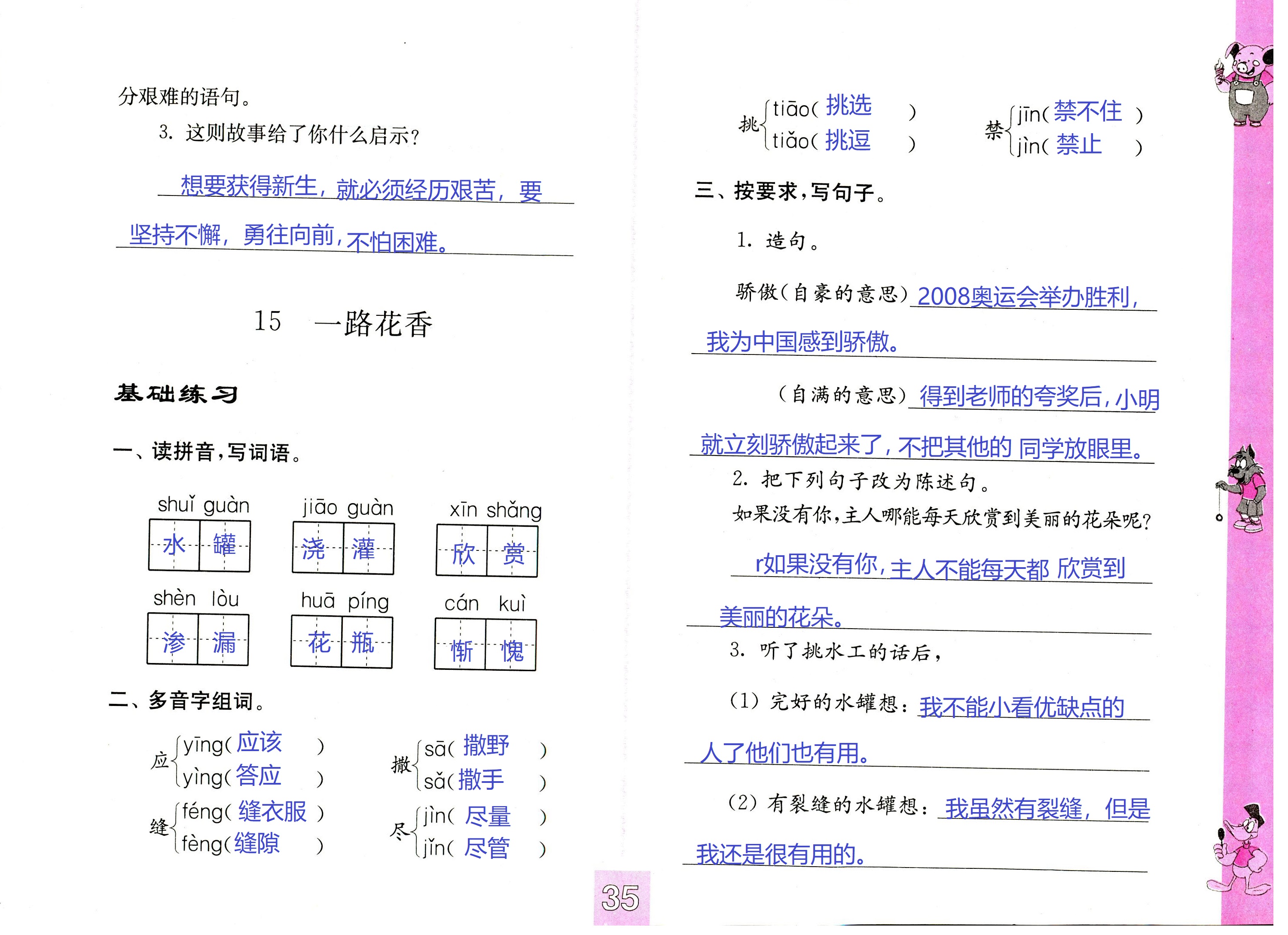 2018年練習(xí)與測(cè)試小學(xué)語文四年級(jí)蘇教版 第35頁