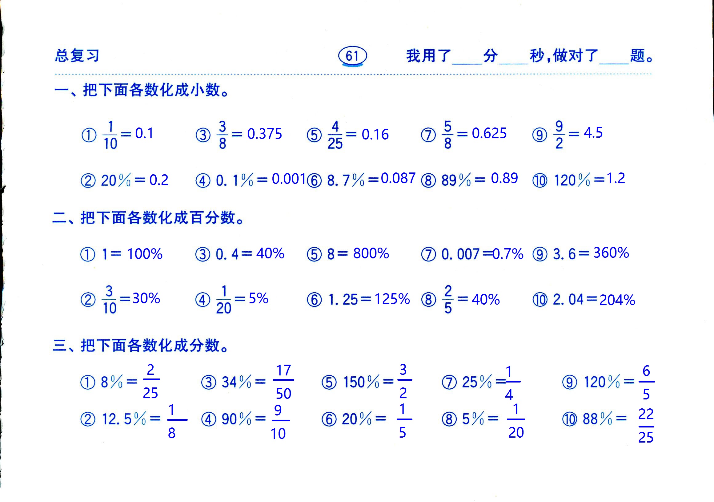 2017年口算題卡齊魯書社六年級數(shù)學(xué)人教版 第61頁