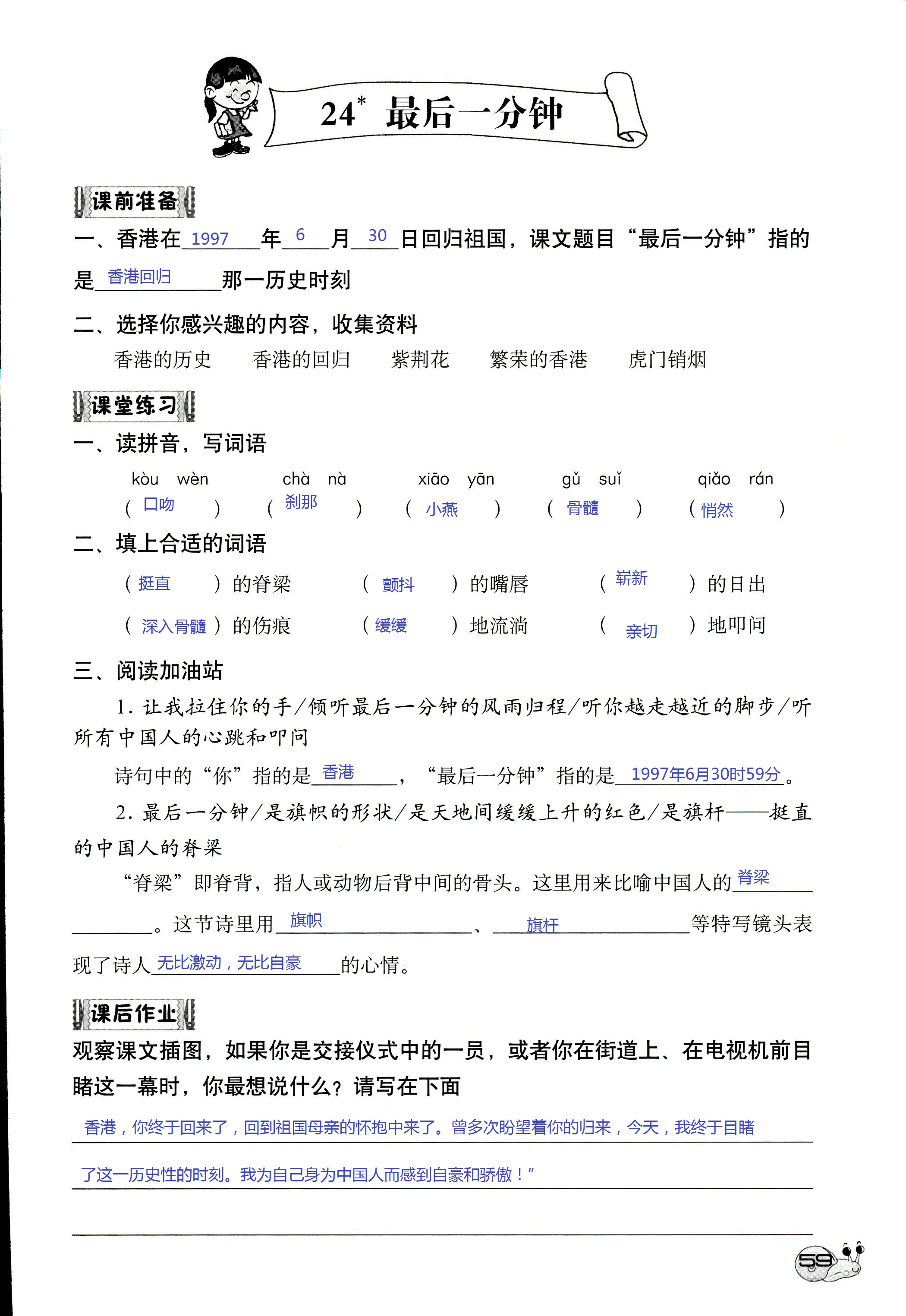 2017年知识与能力训练五年级语文人教版 第59页