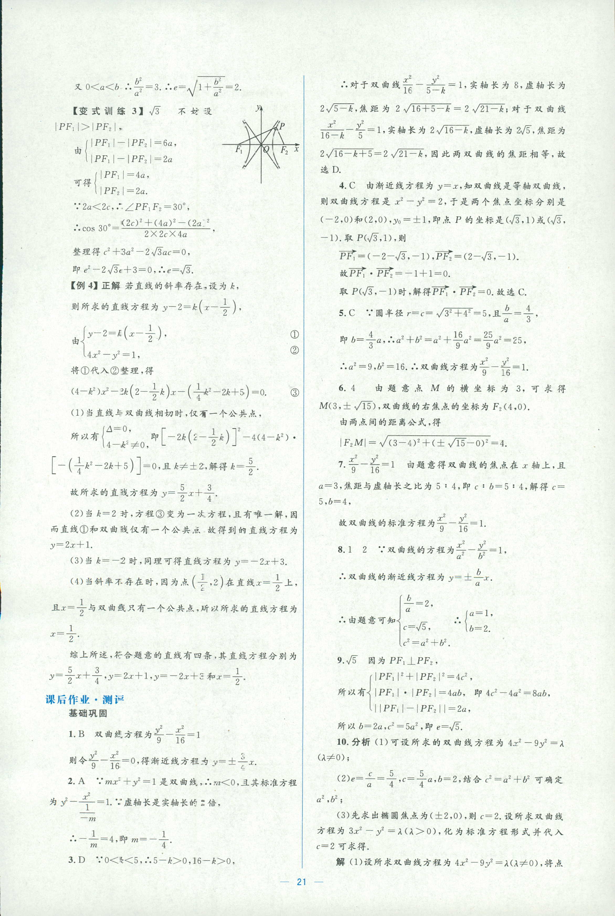 2018年人教金學(xué)典同步解析與測評學(xué)考練選修一數(shù)學(xué)人教版 第21頁