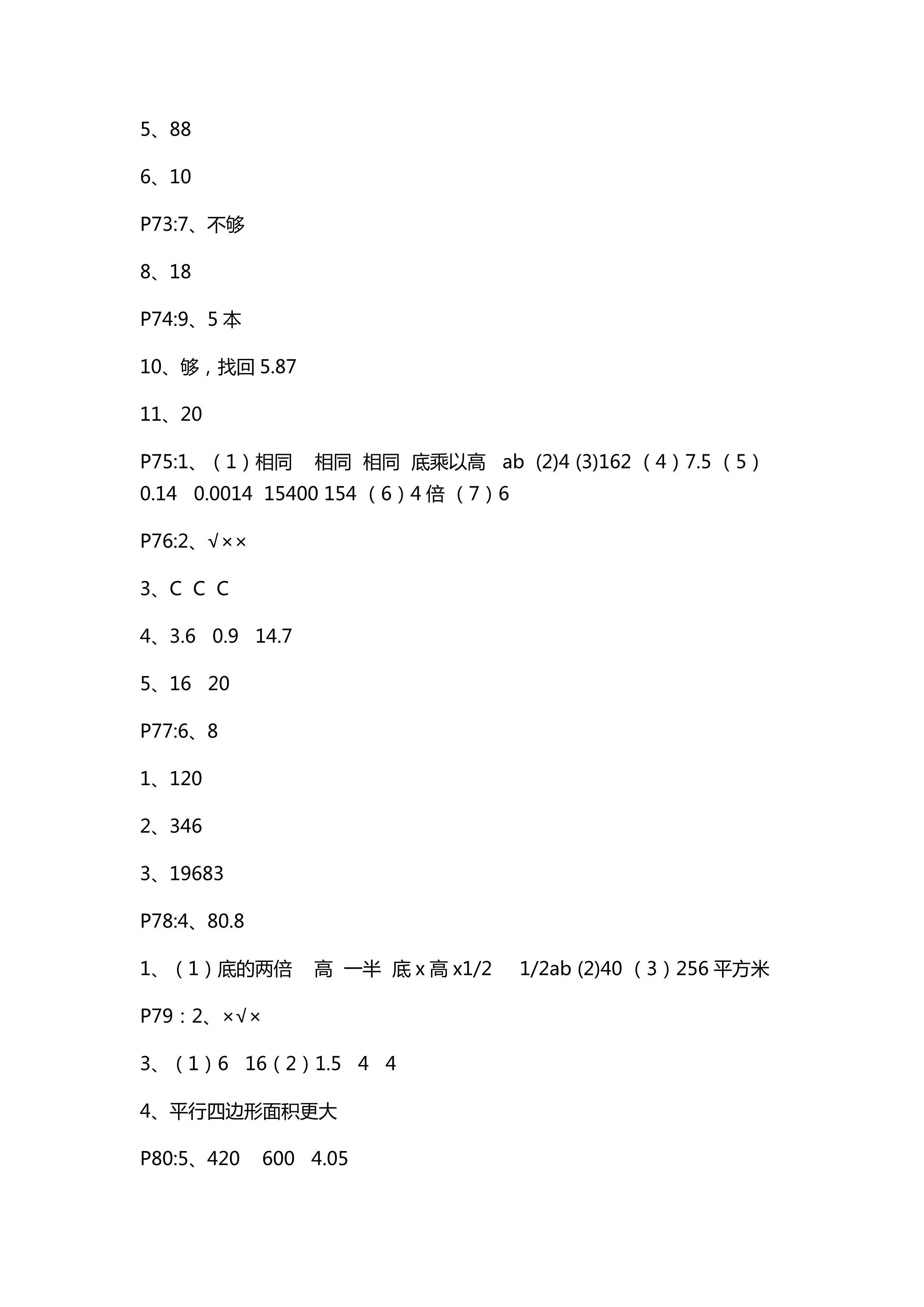 2018年新課堂同步學(xué)習(xí)與探究五年級(jí)數(shù)學(xué)人教版 第11頁(yè)