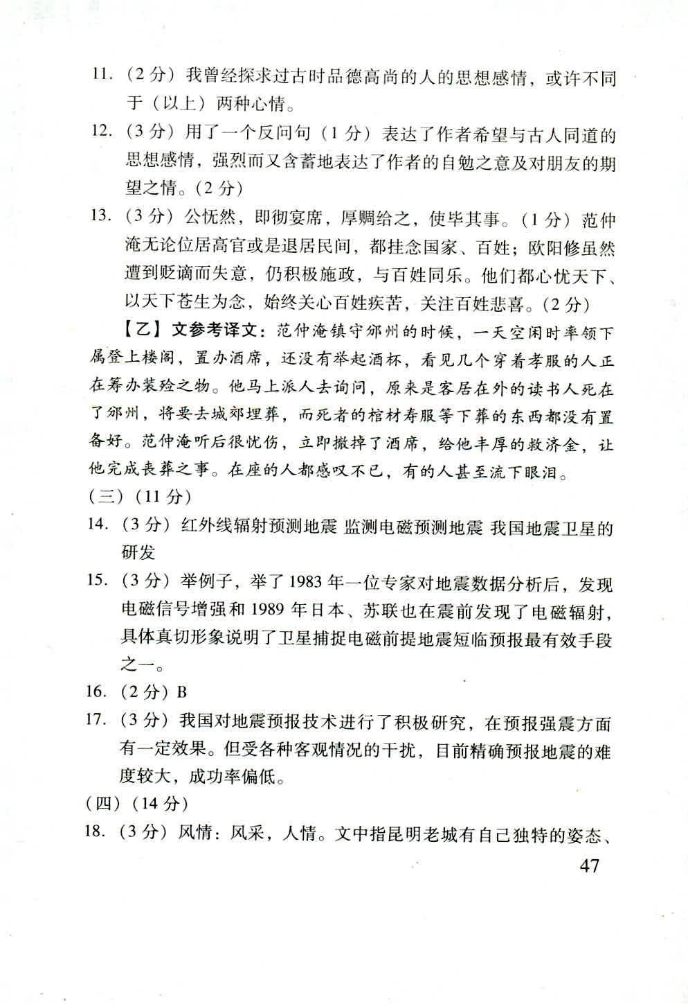 2018年新课程学习质量检测九年级语文人教版 第47页