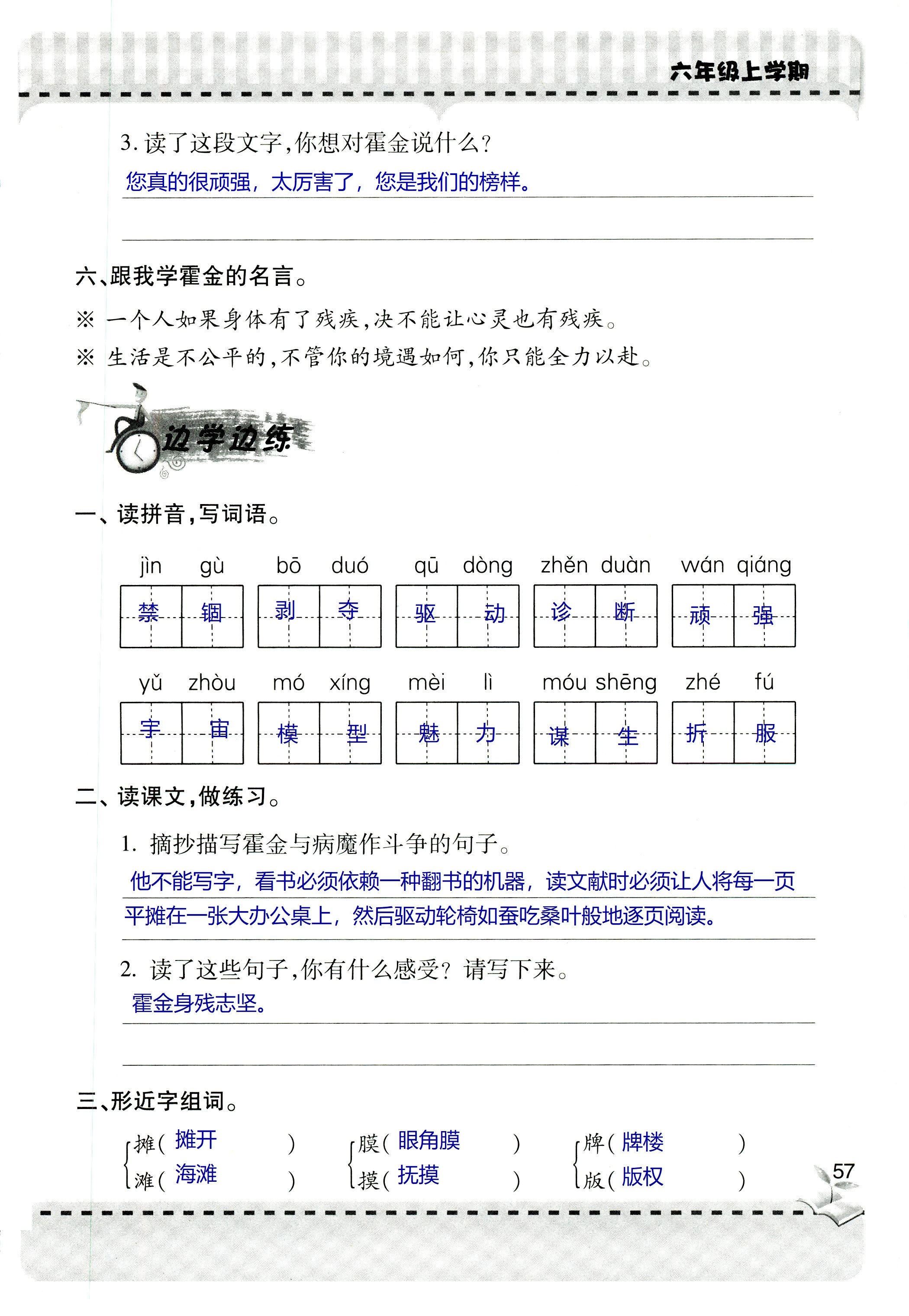 2018年新課堂同步學(xué)習(xí)與探究六年級(jí)語文上學(xué)期人教版 第57頁