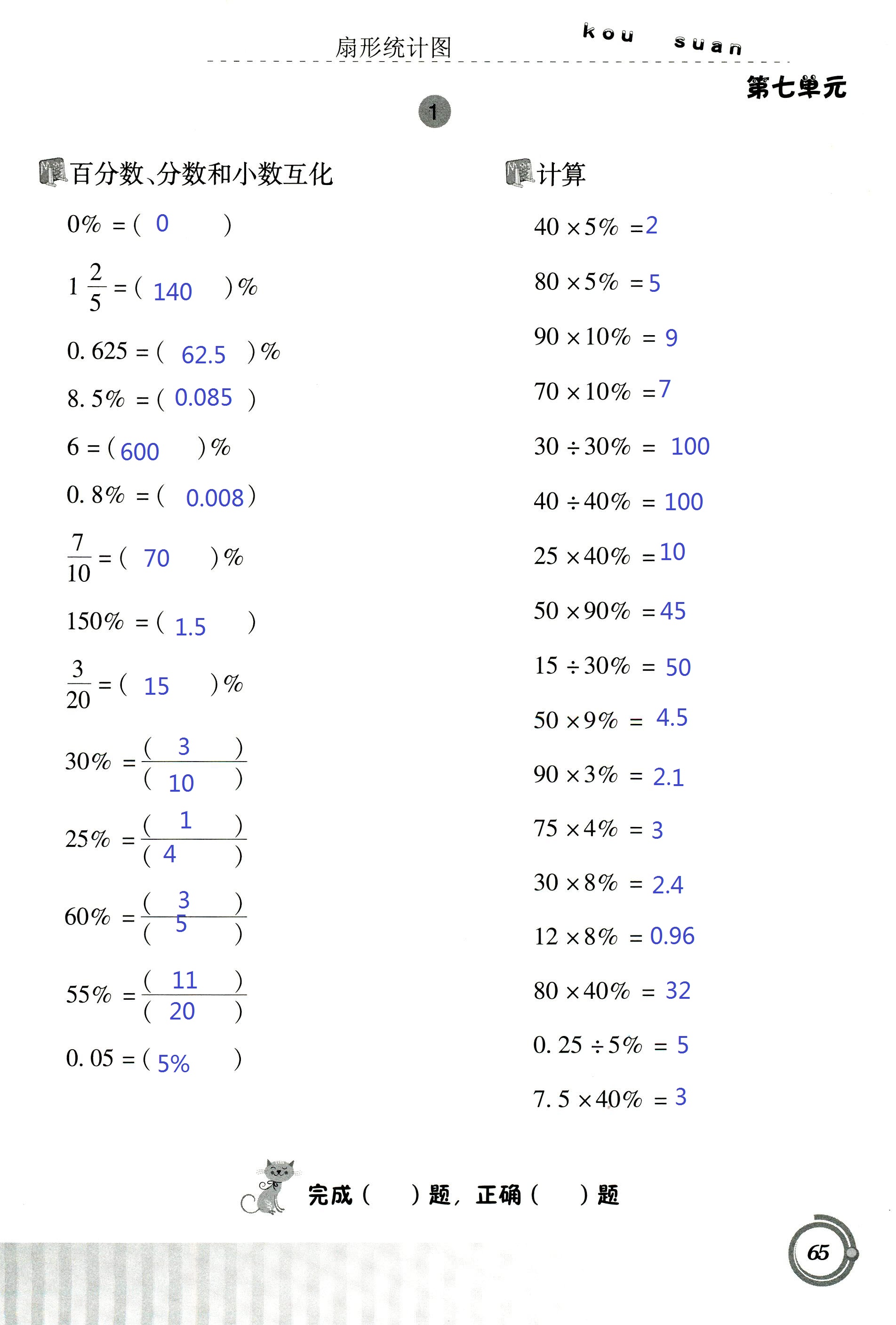 2017年小學(xué)數(shù)學(xué)口算基礎(chǔ)訓(xùn)練 第65頁