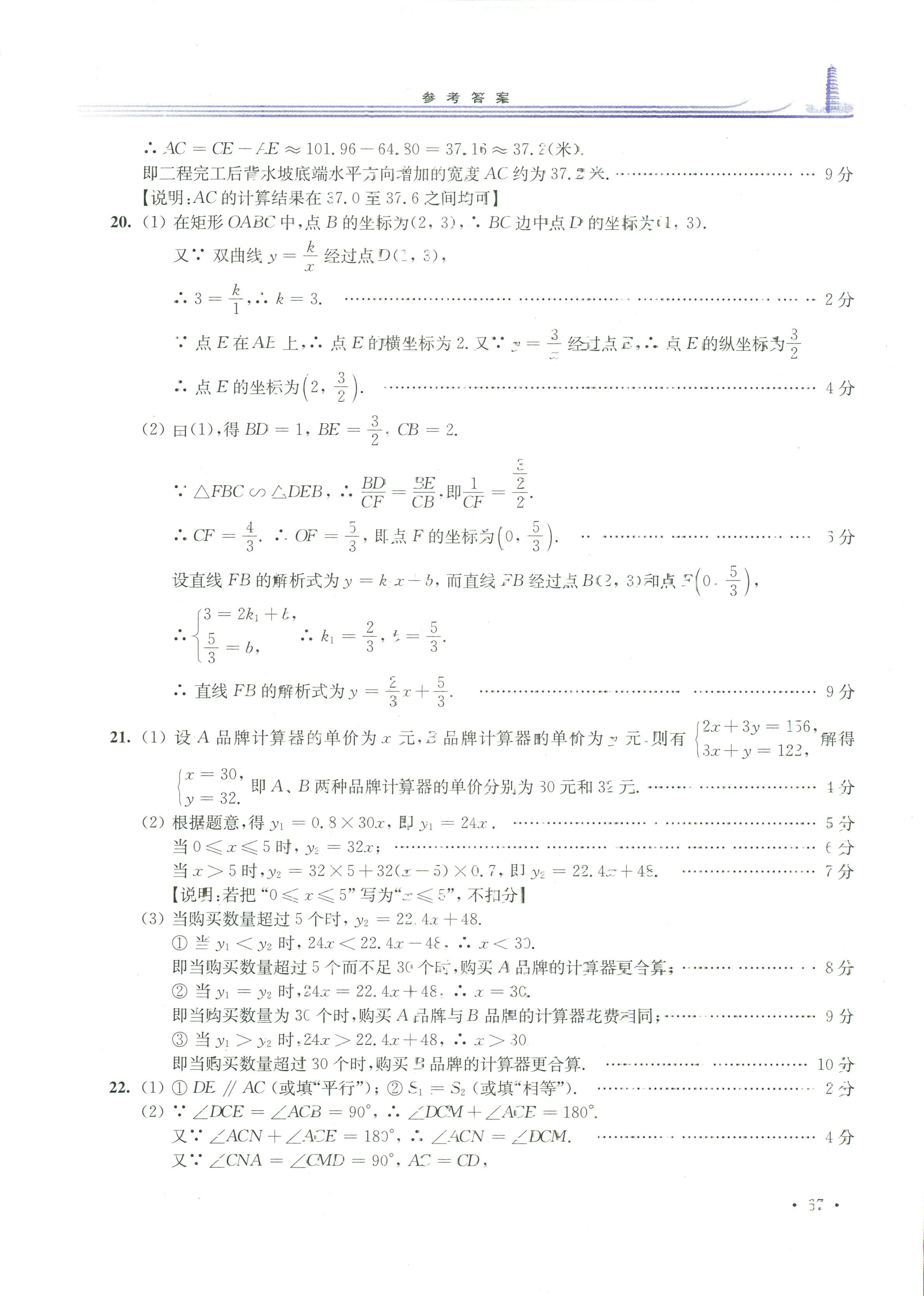 2017年學(xué)習(xí)檢測九年級數(shù)學(xué)華東師大版 第13頁