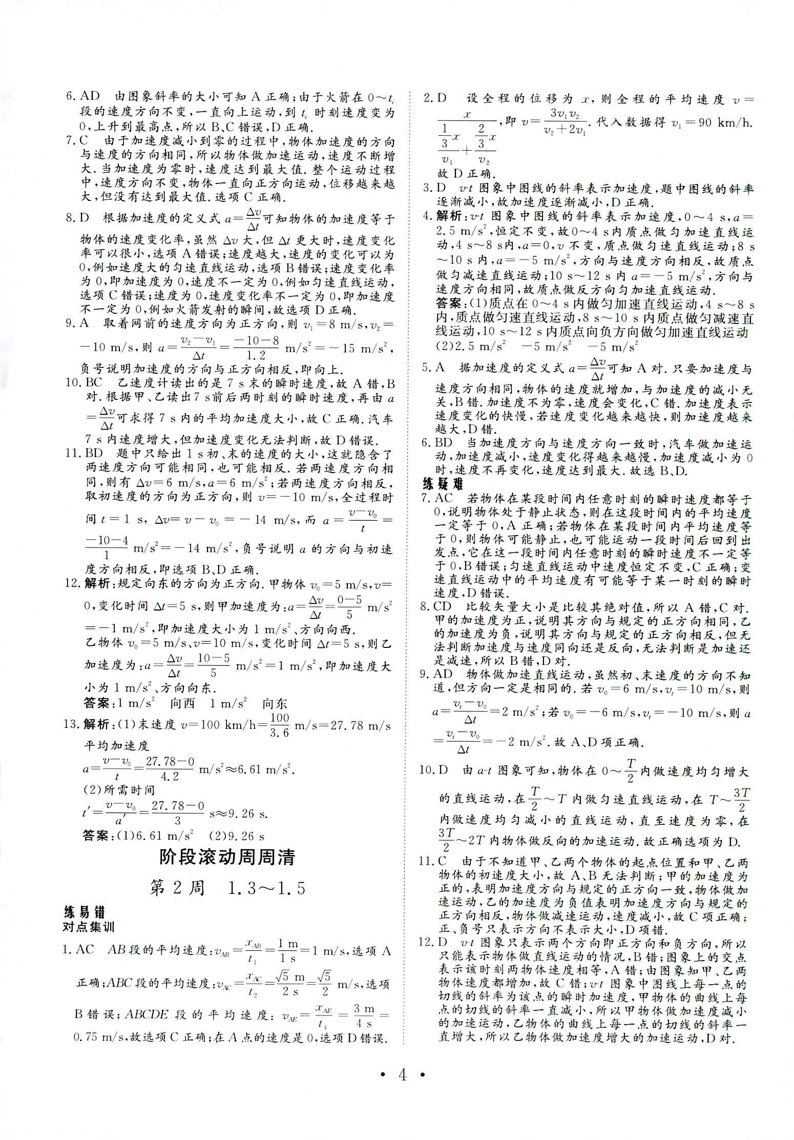 2018年普通高中同步練習(xí)冊必修一物理人教版 第4頁
