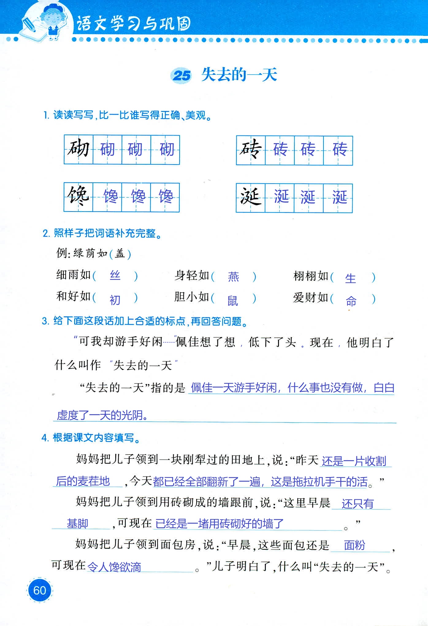 2018年學習與鞏固四年級語文西師大版 第60頁