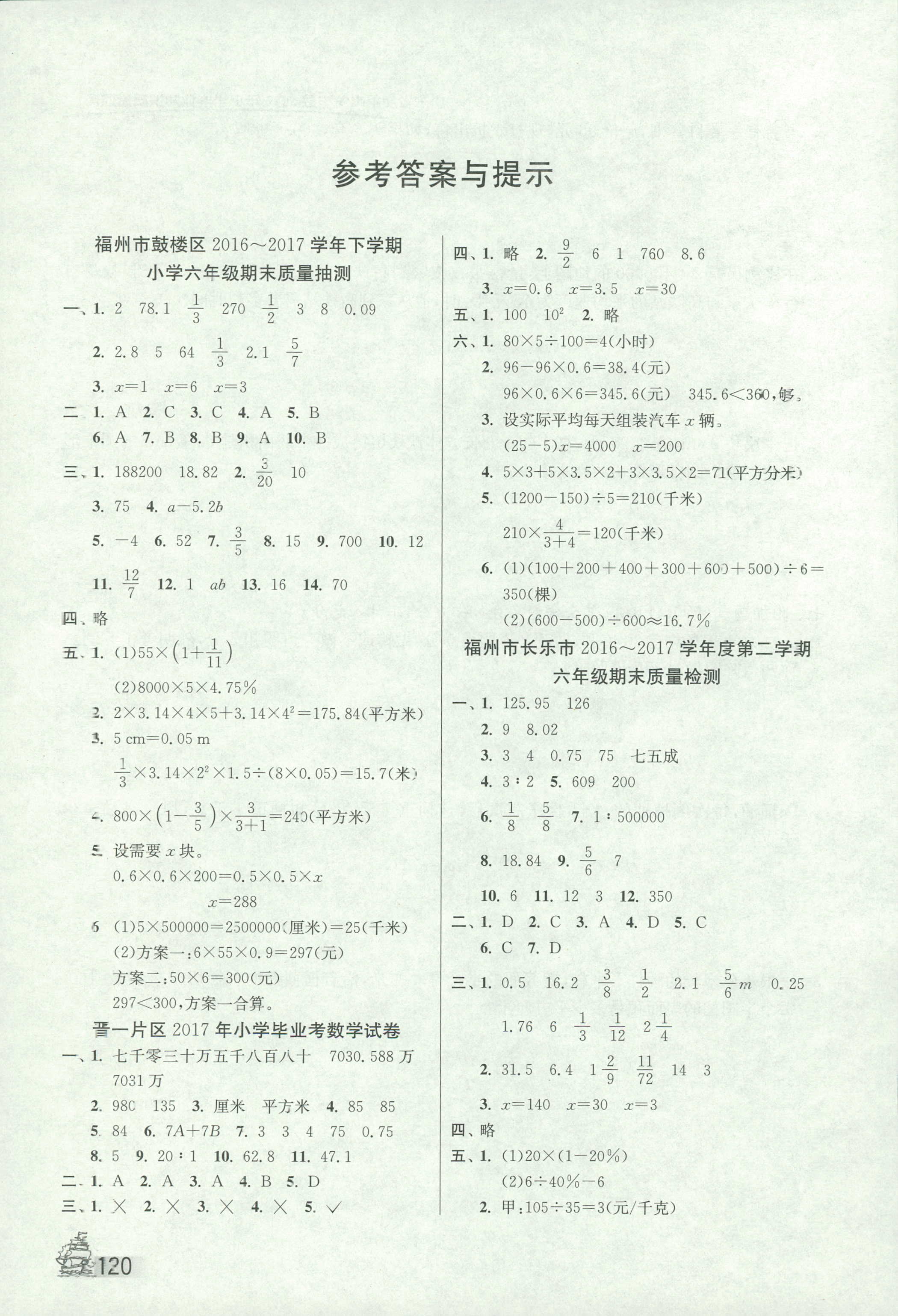 2018年考必胜小学毕业升学考试试卷精选九年级数学其它 第1页