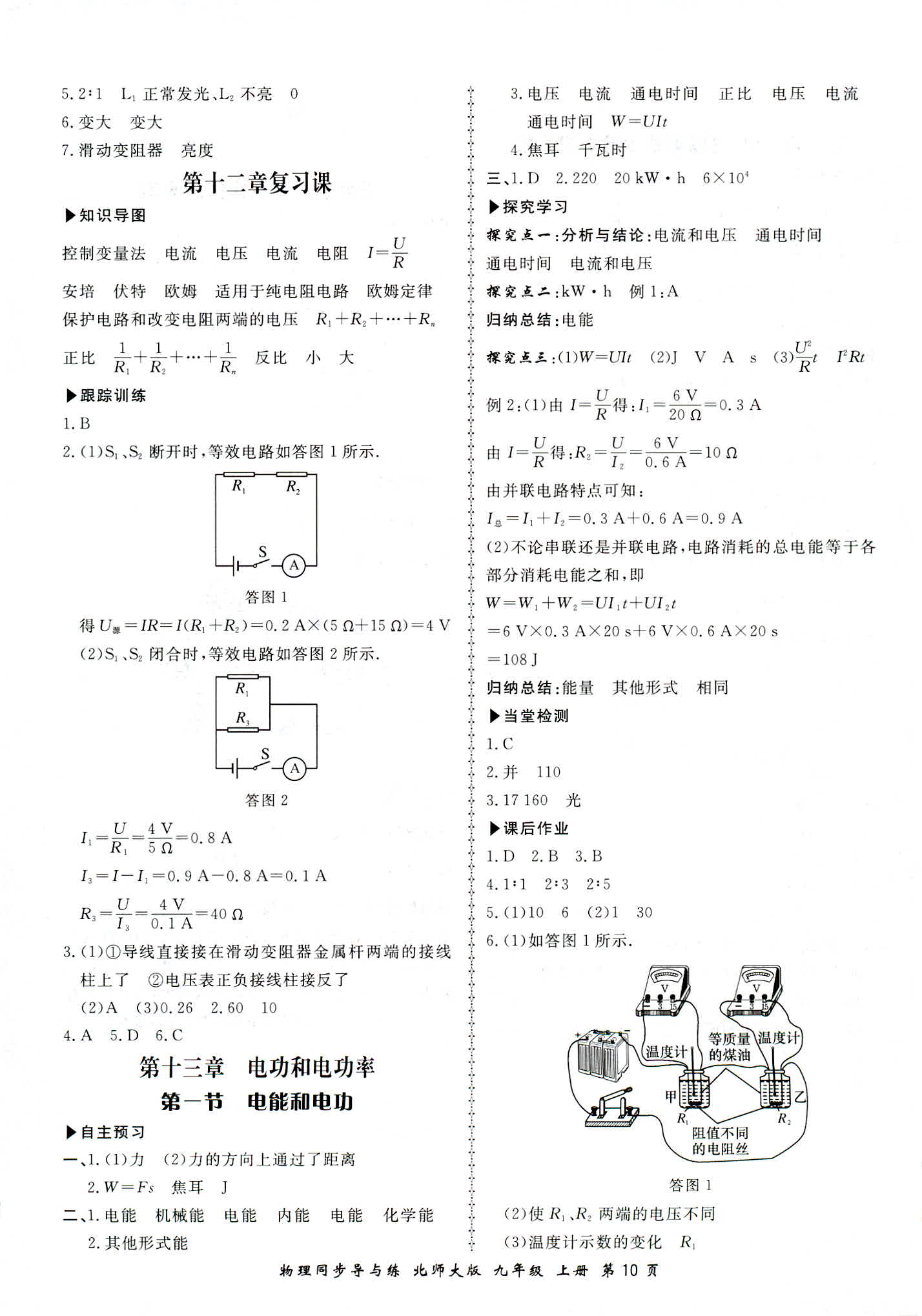 2018年新学案同步导与练九年级物理北师大版 第10页