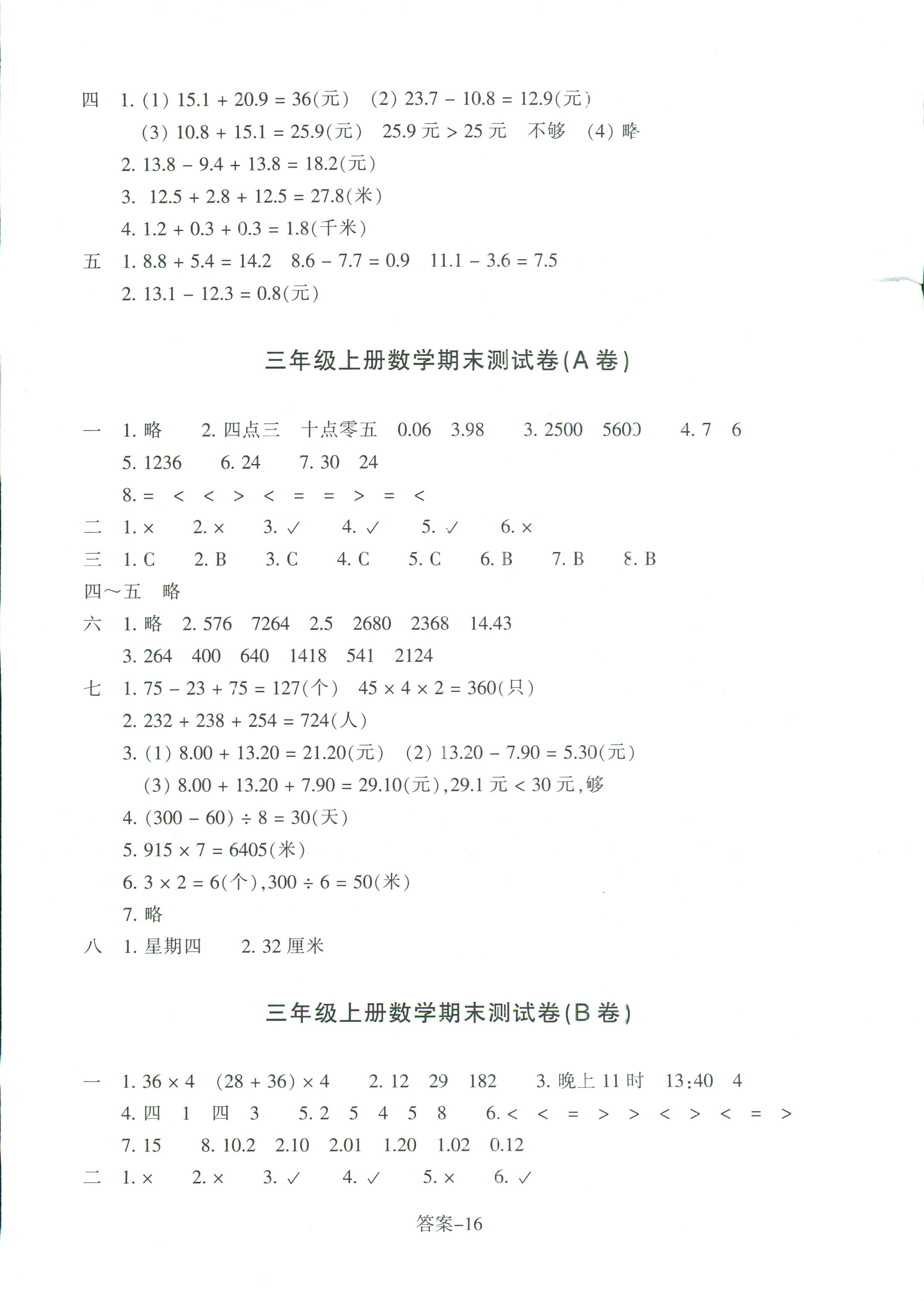 2018年每課一練浙江少年兒童出版社三年級數(shù)學(xué)北師大版 第16頁