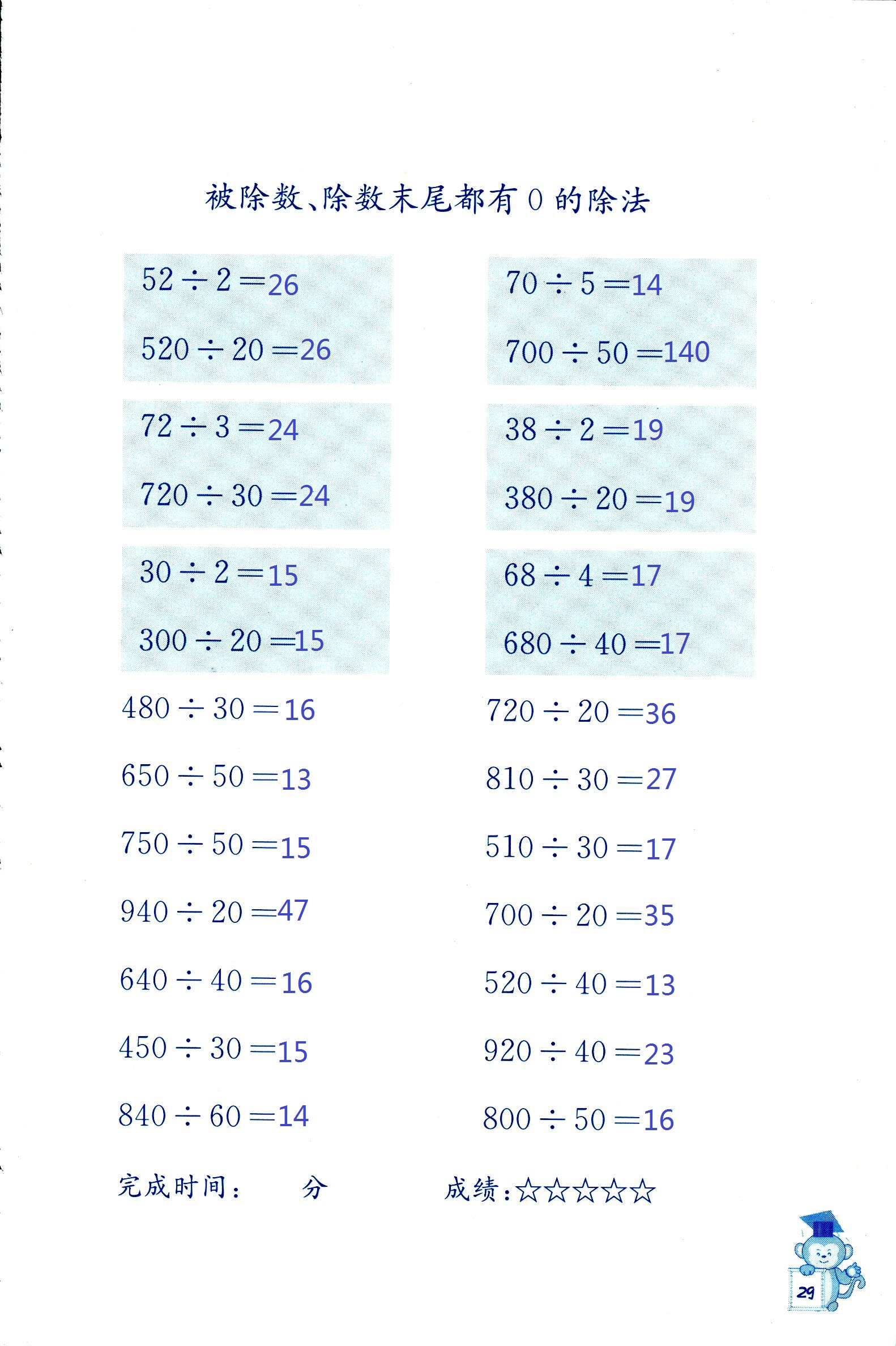 2018年口算能手四年级数学其它 第29页