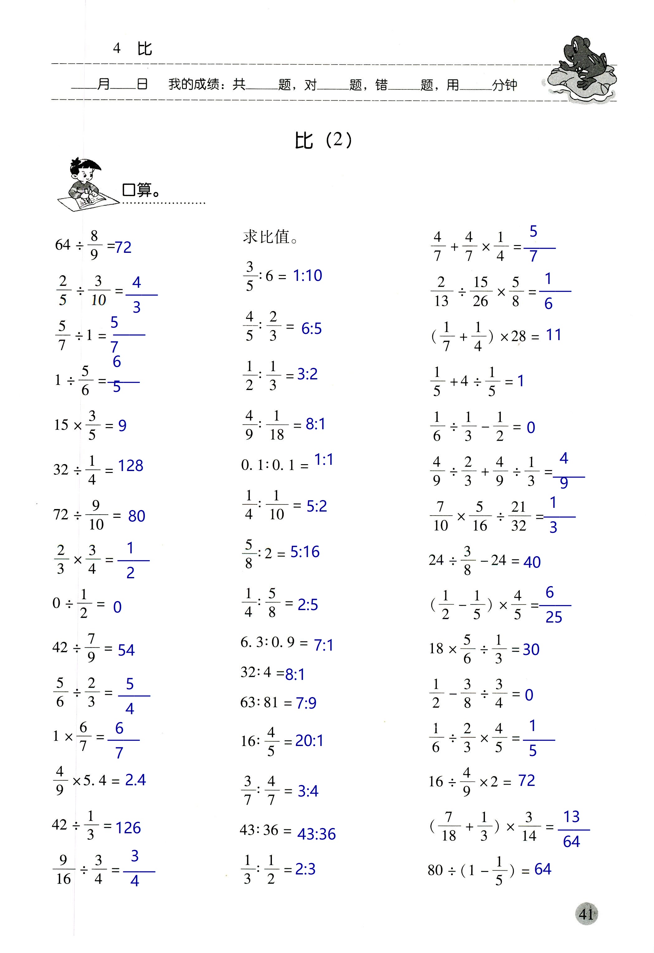 2018年晨光全優(yōu)口算應(yīng)用題天天練六年級(jí)數(shù)學(xué)人教版 第41頁(yè)