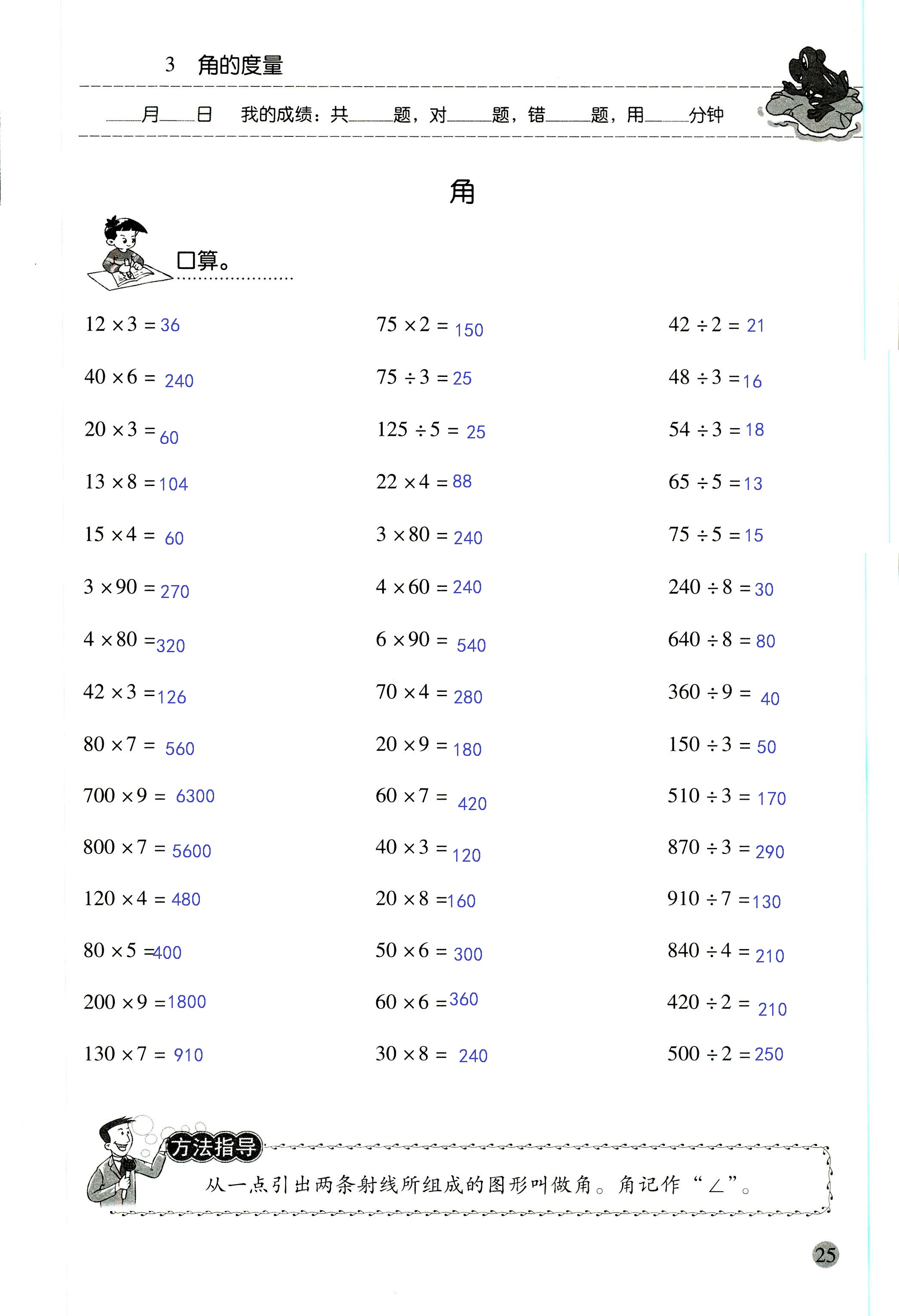 2018年晨光全优口算应用题天天练四年级数学人教版 第25页