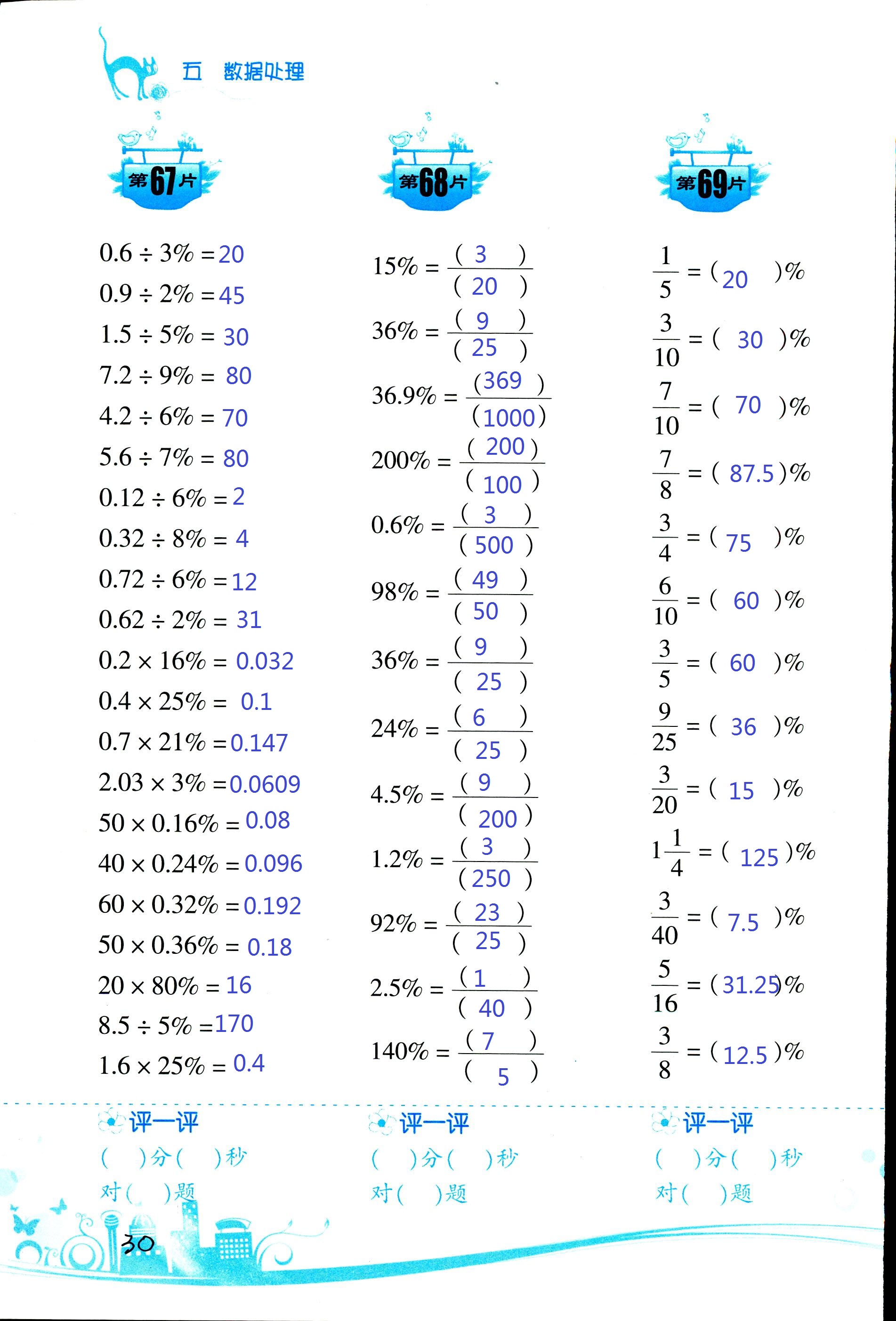 2017年口算训练六年级数学上北师大版双色升级版 第30页