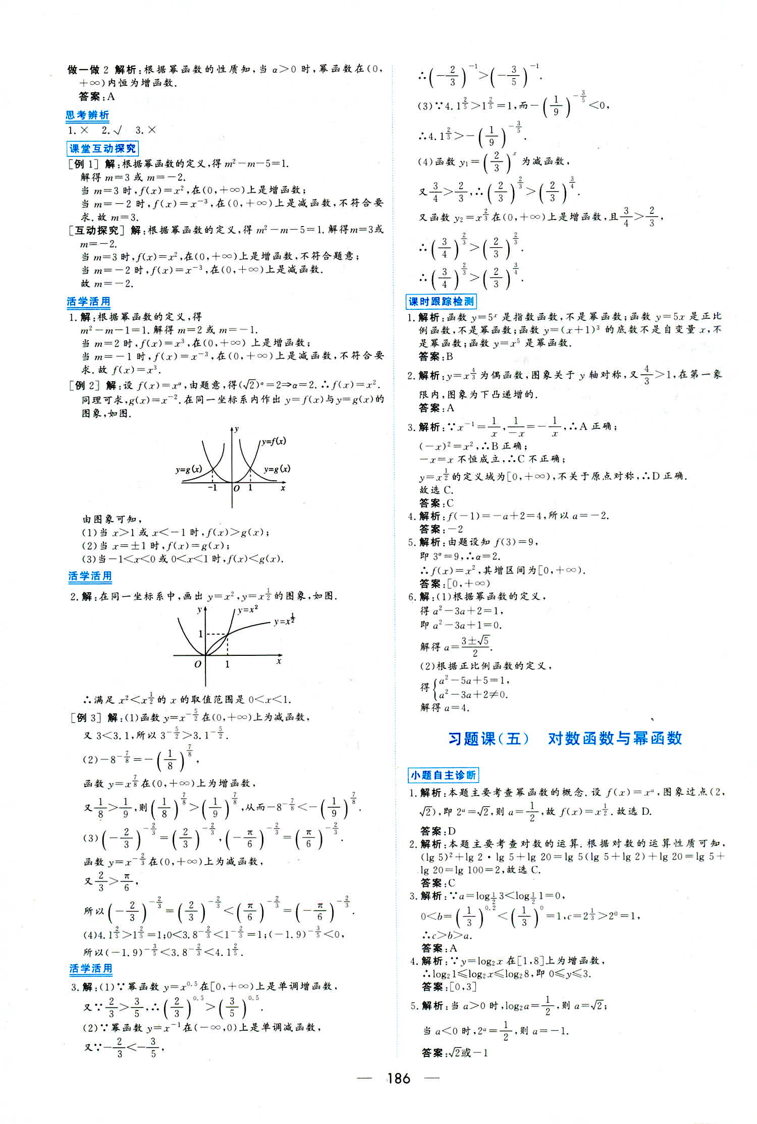 2018年新課程學(xué)習(xí)與測評必修一數(shù)學(xué)人教版 第24頁