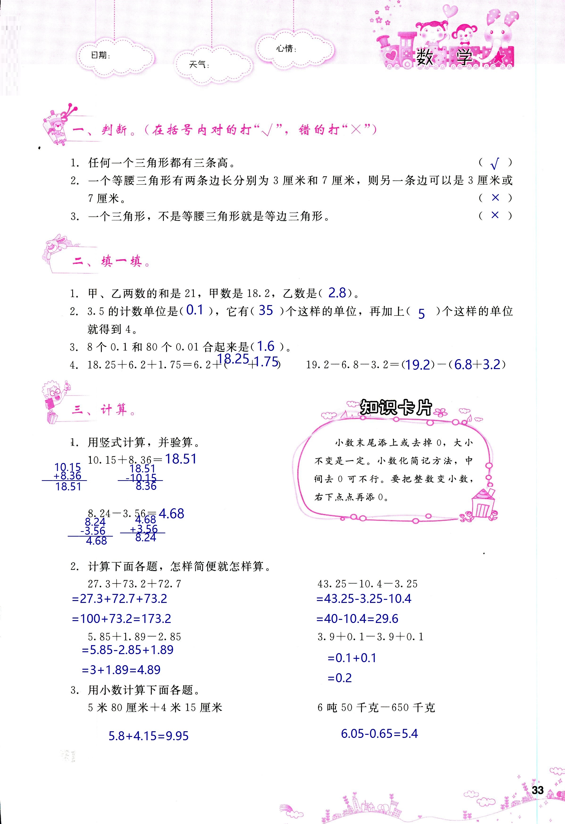 2018年天舟文化精彩暑假團(tuán)結(jié)出版社四年級數(shù)學(xué)其它 第33頁