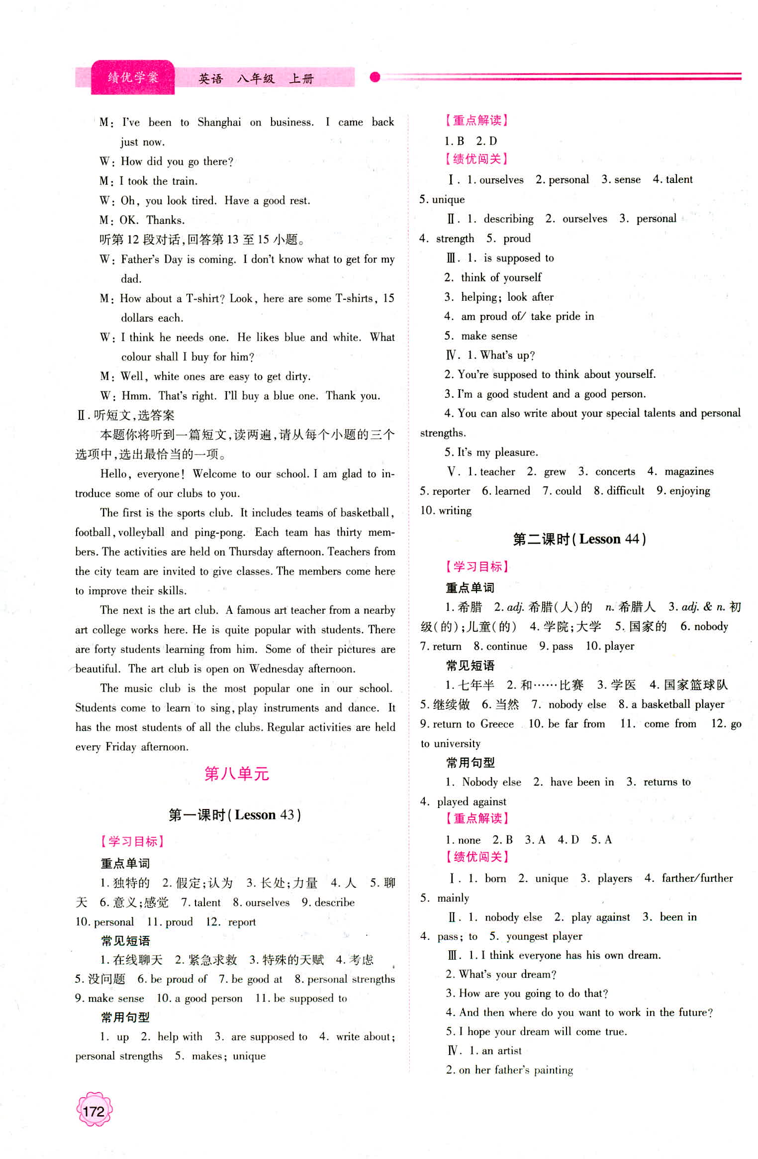 2018年績(jī)優(yōu)學(xué)案八年級(jí)英語(yǔ)冀教版 第22頁(yè)