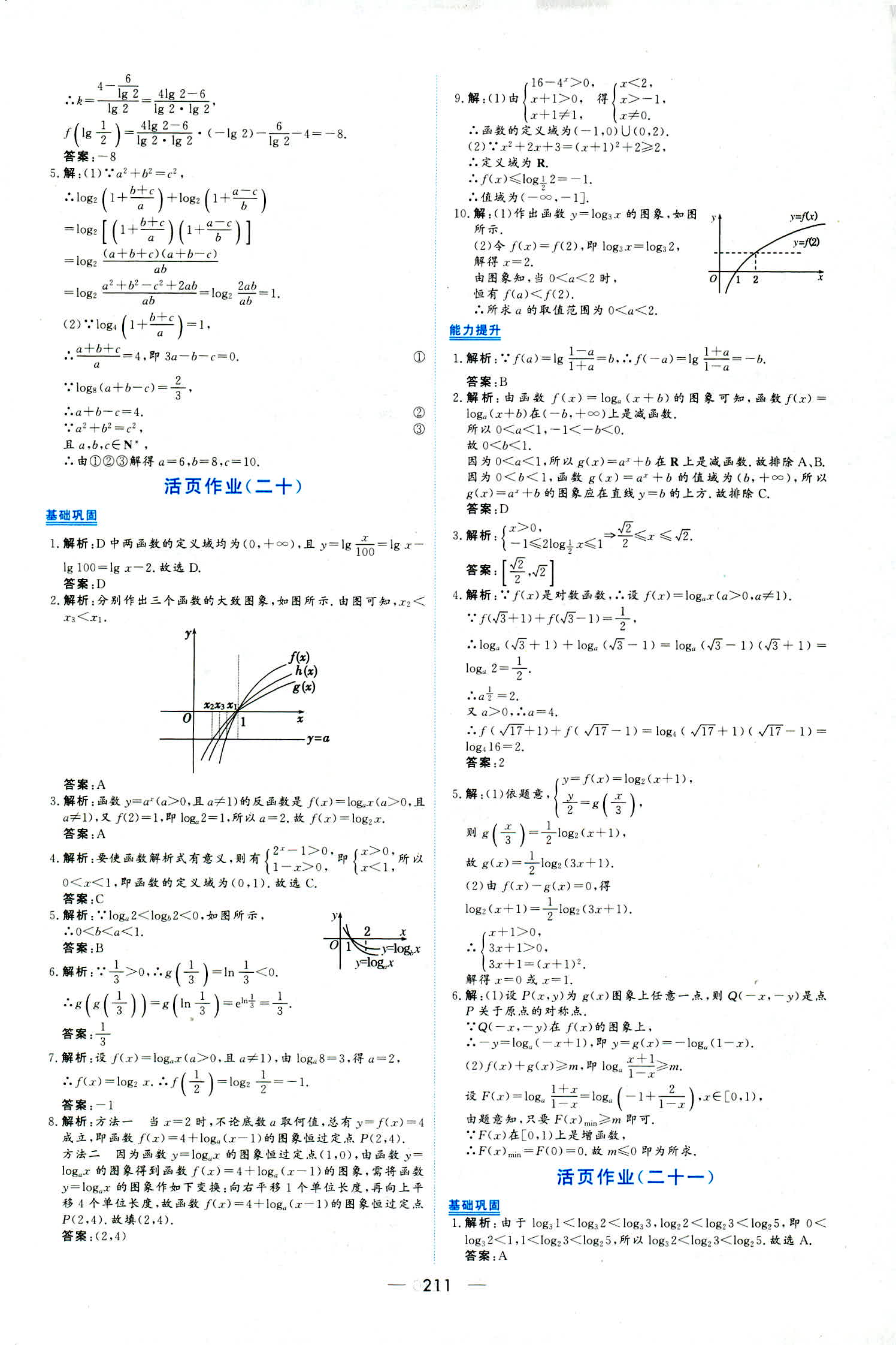 2018年新課程學(xué)習(xí)與測(cè)評(píng)必修一數(shù)學(xué)人教版 第49頁(yè)