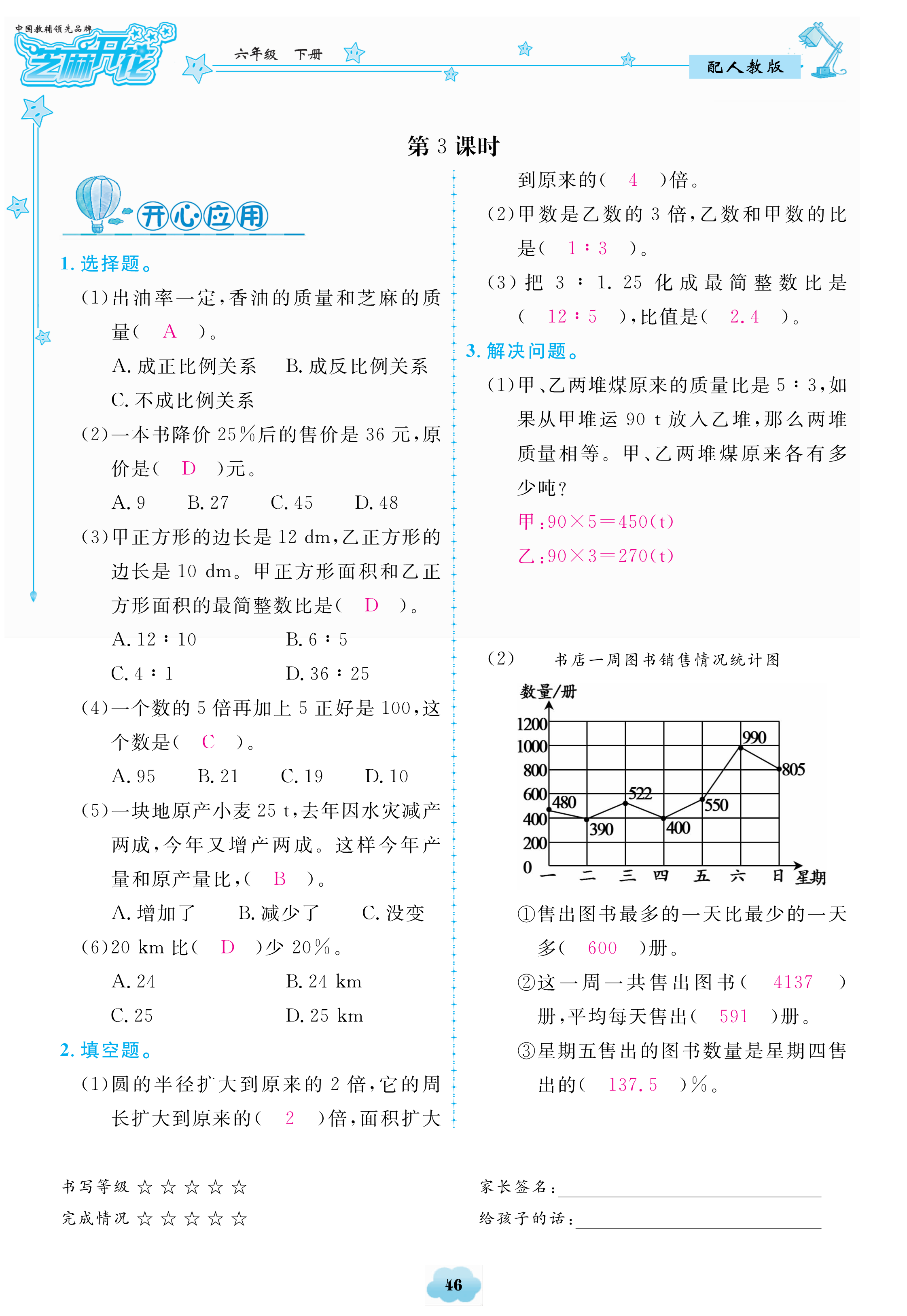 2018年領(lǐng)航新課標(biāo)數(shù)學(xué)練習(xí)冊六年級人教版 第46頁