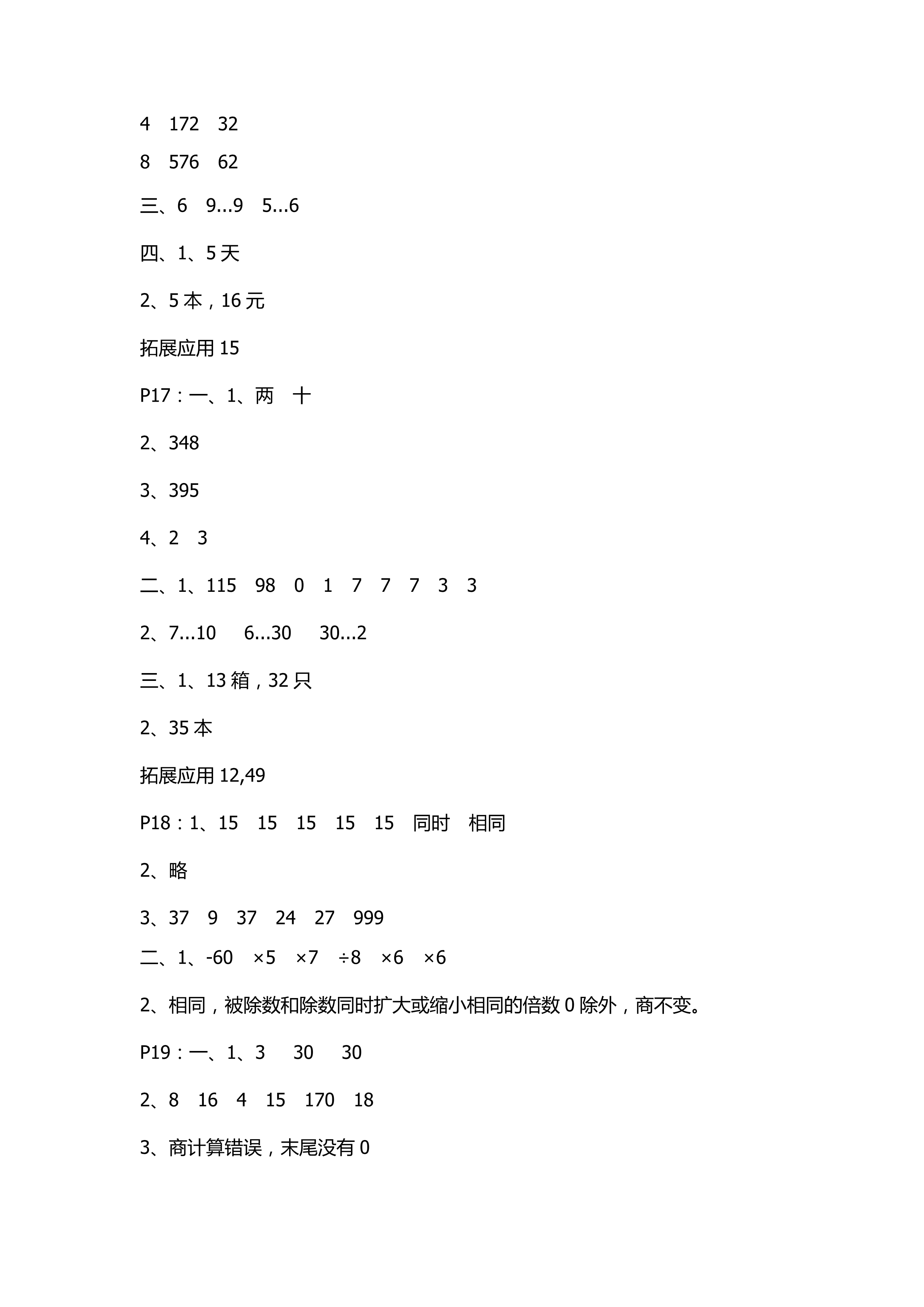 0年小学数学课本配套练习四年级苏教版 第6页