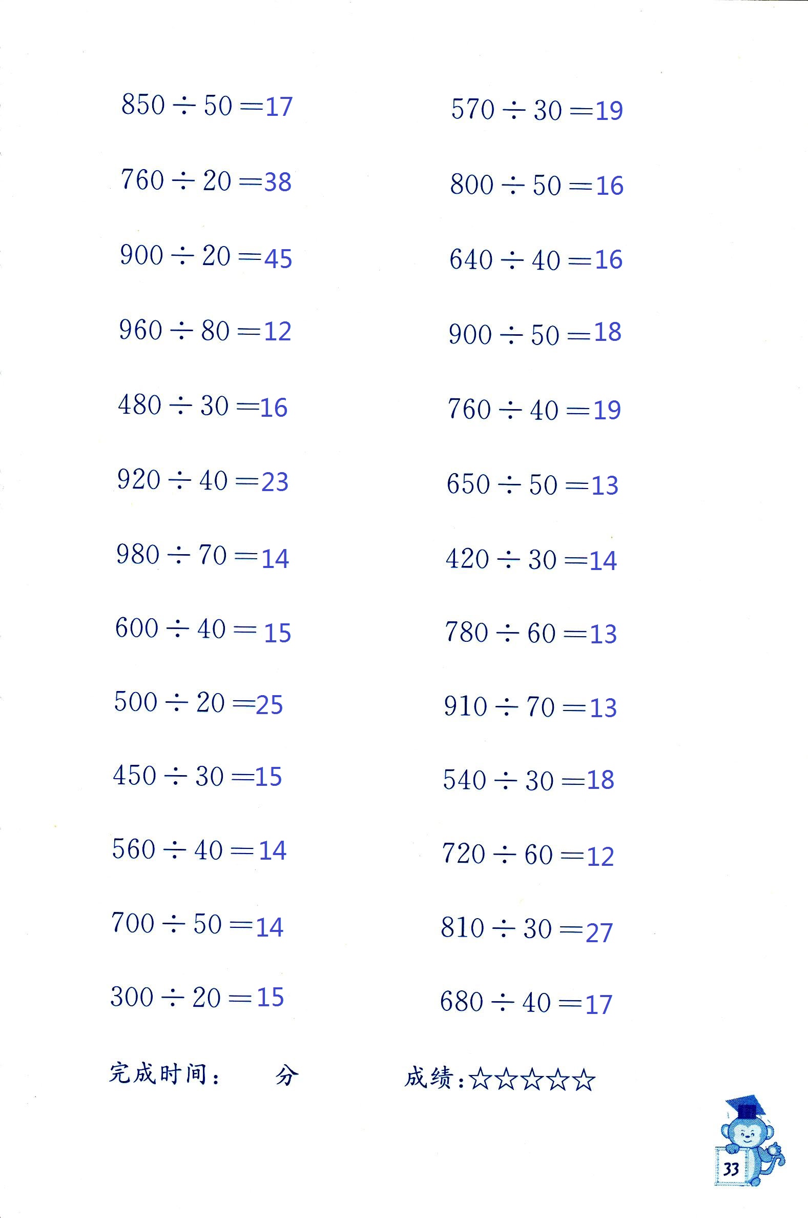 2018年口算能手四年级数学其它 第33页