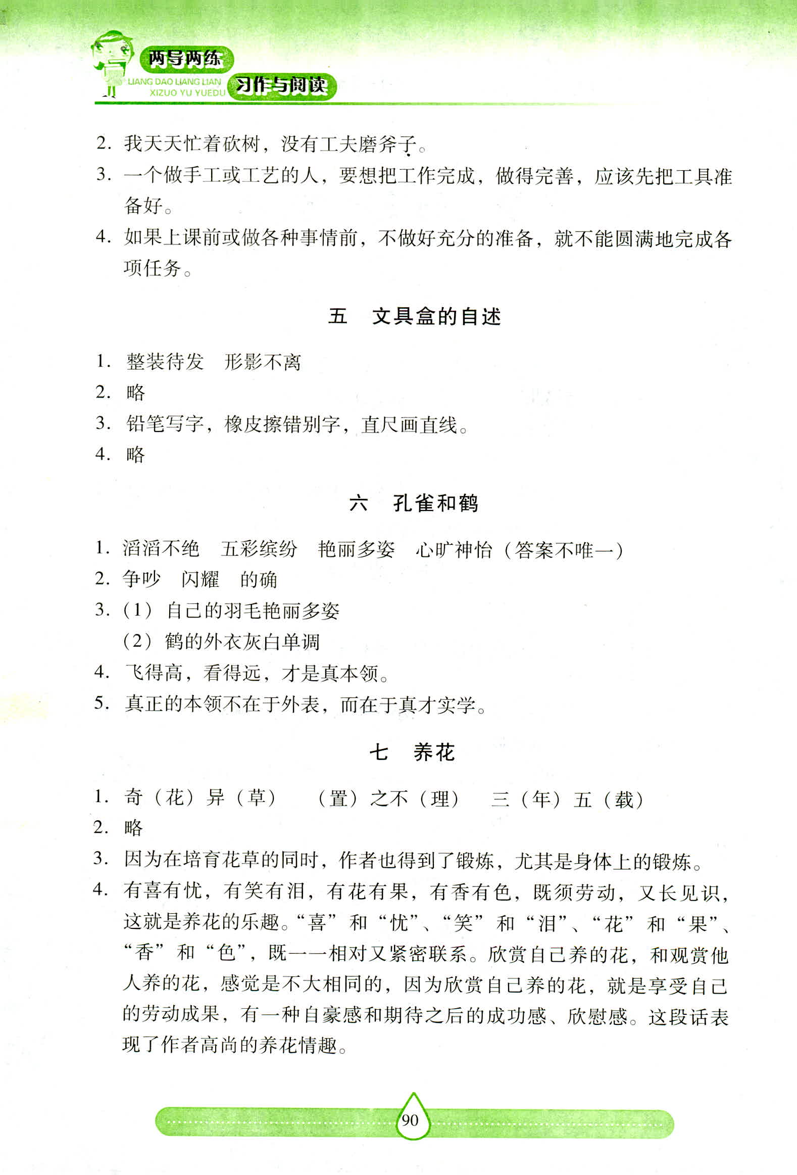 2018年新課標(biāo)兩導(dǎo)兩練高效學(xué)案四年級(jí)語(yǔ)文鳳凰版僅限陜西省內(nèi)使用 第2頁(yè)