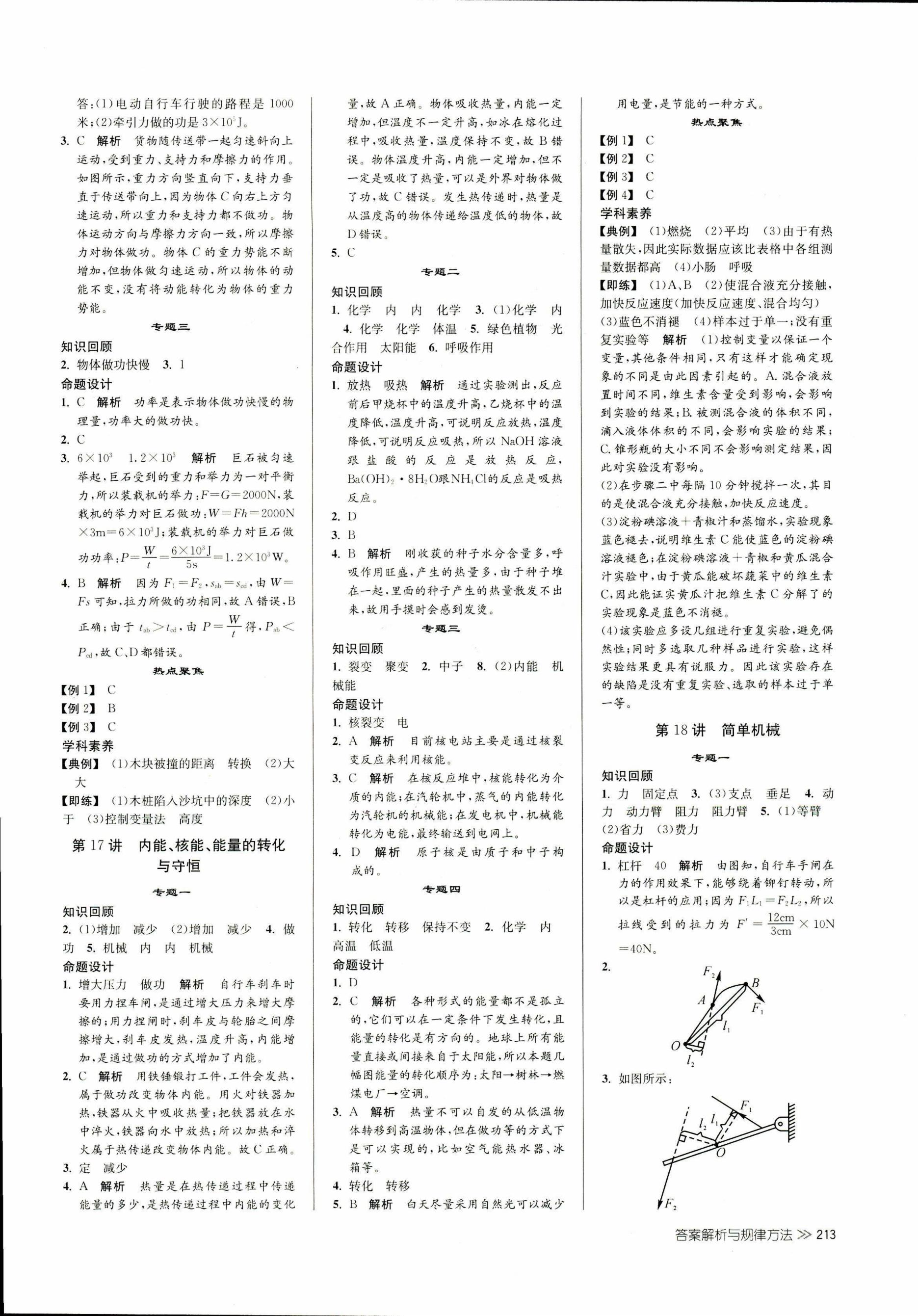 2017年聚焦新中考九年級科學 第12頁